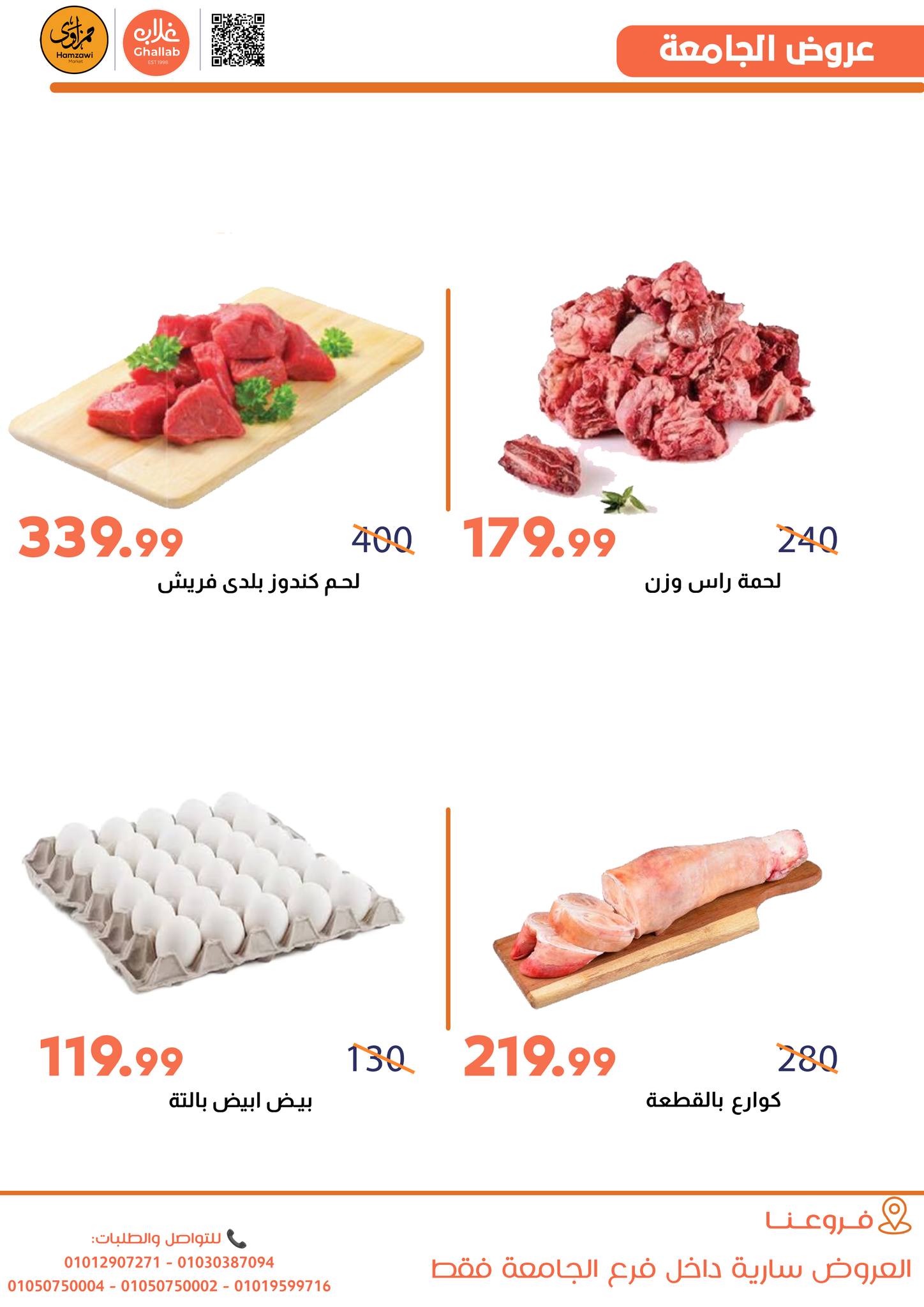 Ofertas de Mercados de Ghallab Egipto de 29 a 31 diciembre 2025 Ofertas de precios rebajados