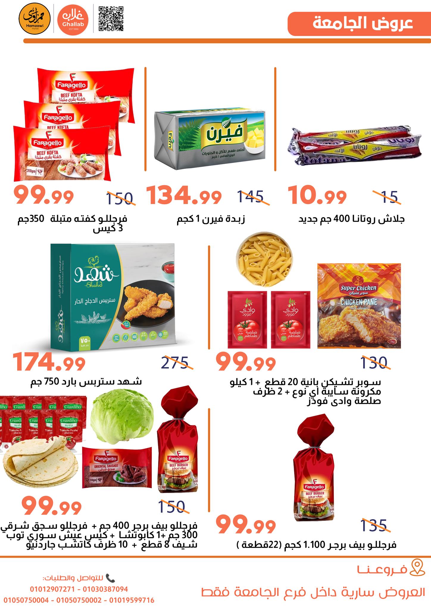 Ofertas de Mercados de Ghallab Egipto de 29 a 31 diciembre 2025 Ofertas de precios rebajados