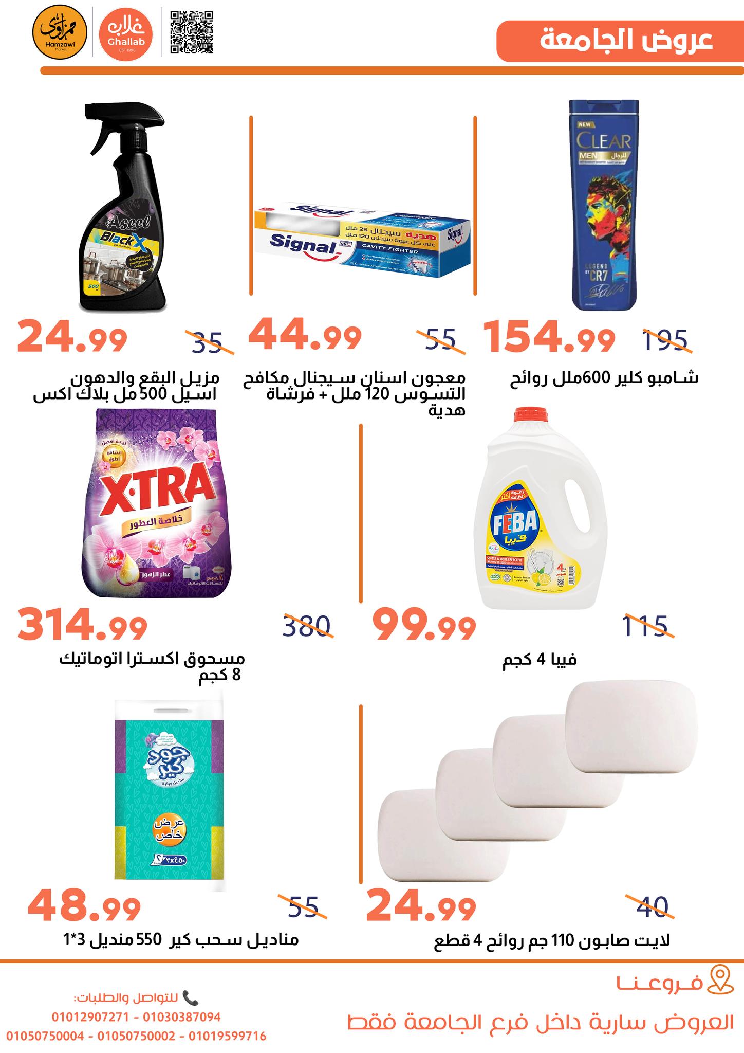 Ofertas de Mercados de Ghallab Egipto de 29 a 31 diciembre 2025 Ofertas de precios rebajados