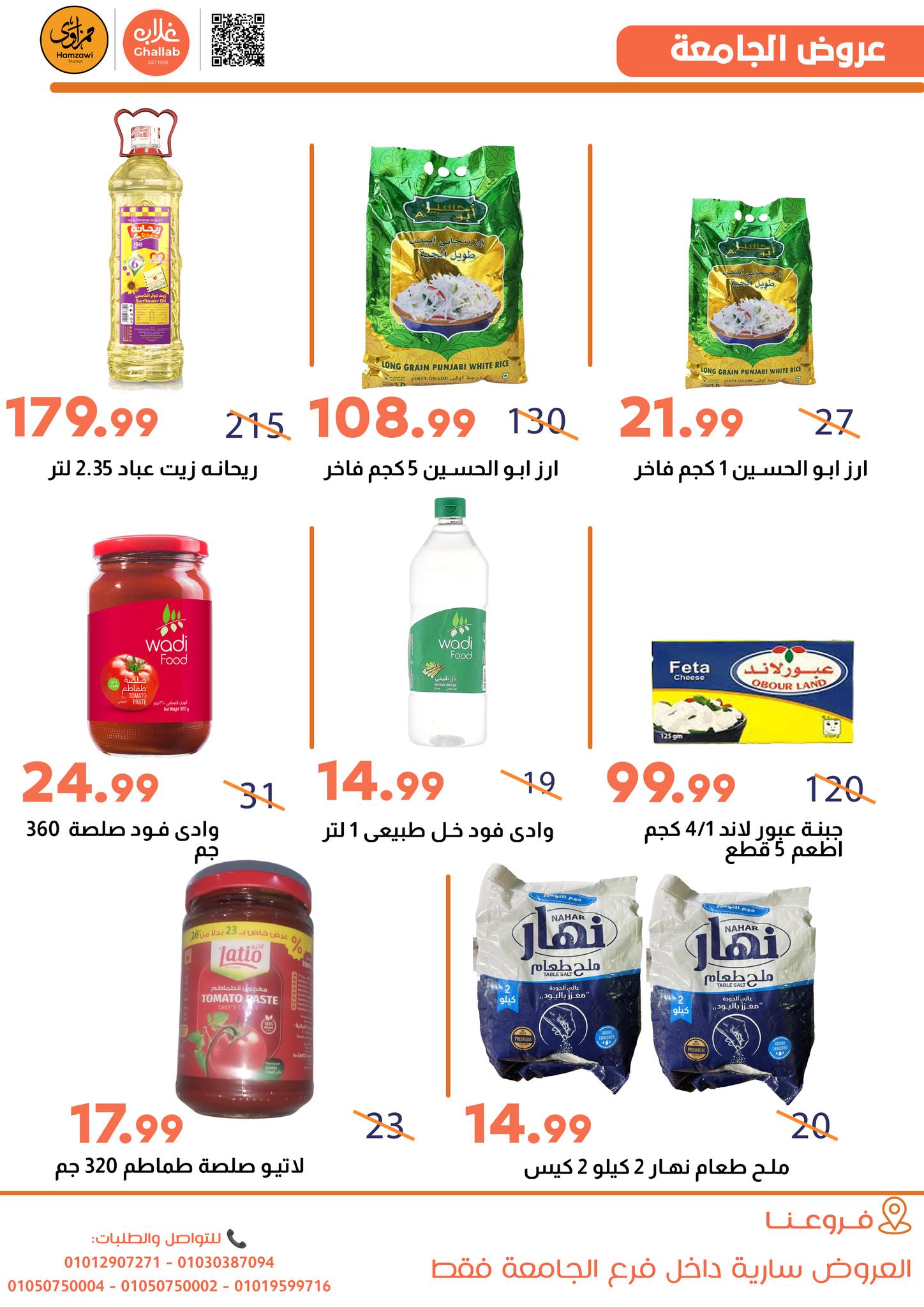 Ofertas de Mercados de Ghallab Egipto de 29 a 31 diciembre 2025 Ofertas de precios rebajados