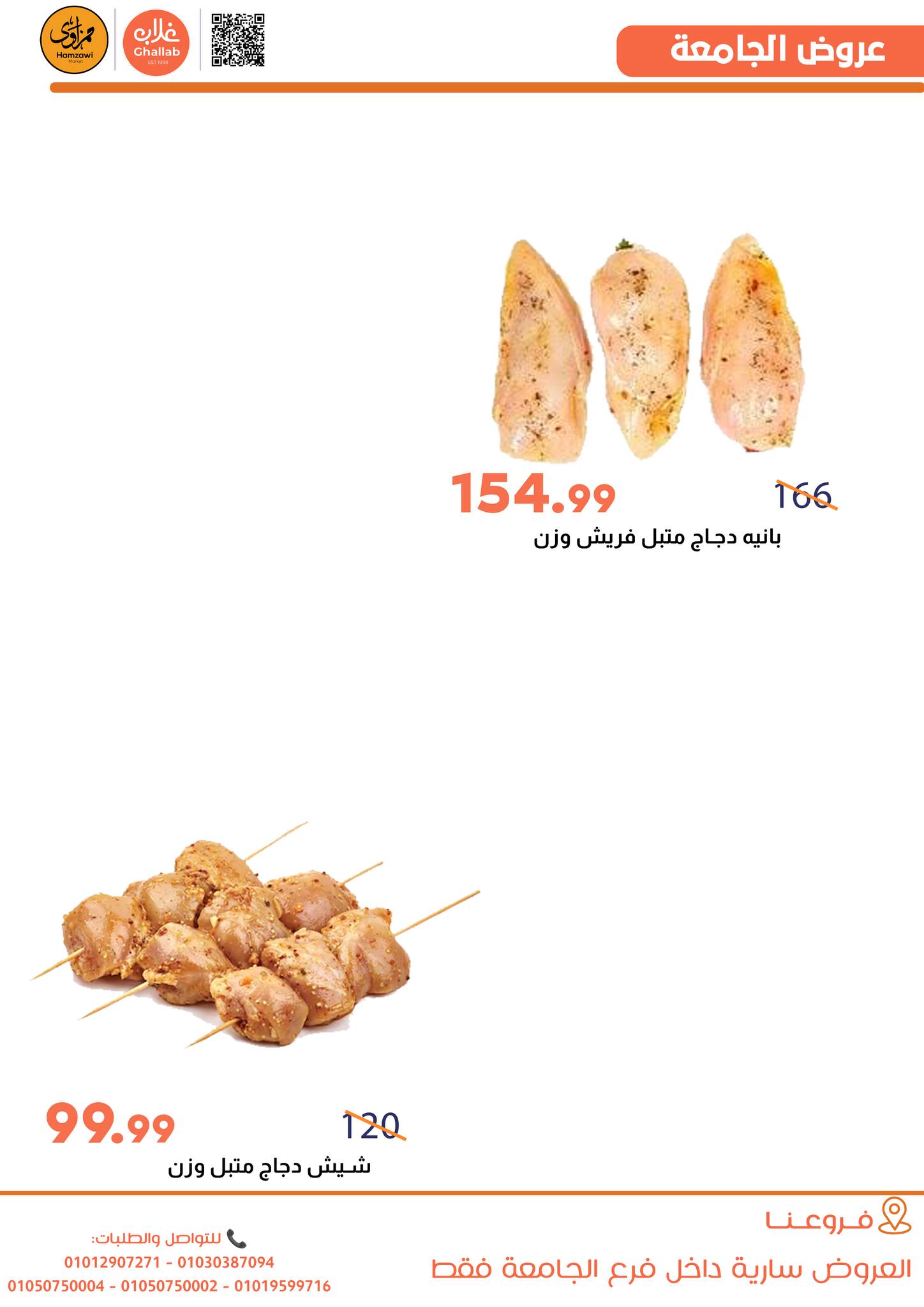 Ofertas de Mercados de Ghallab Egipto de 29 a 31 diciembre 2025 Ofertas de precios rebajados