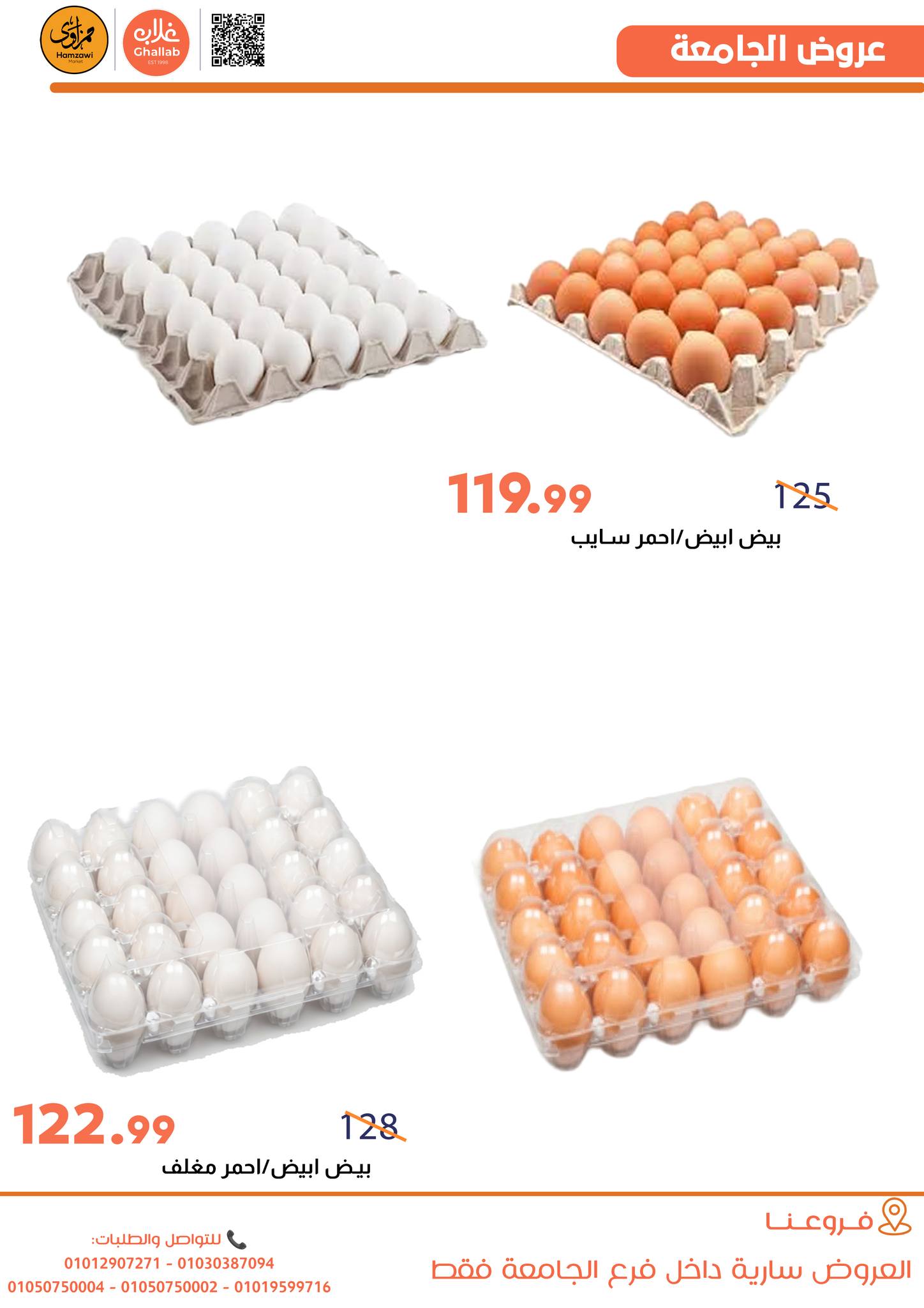 Ofertas de Mercados de Ghallab Egipto de 29 a 31 diciembre 2025 Ofertas de precios rebajados