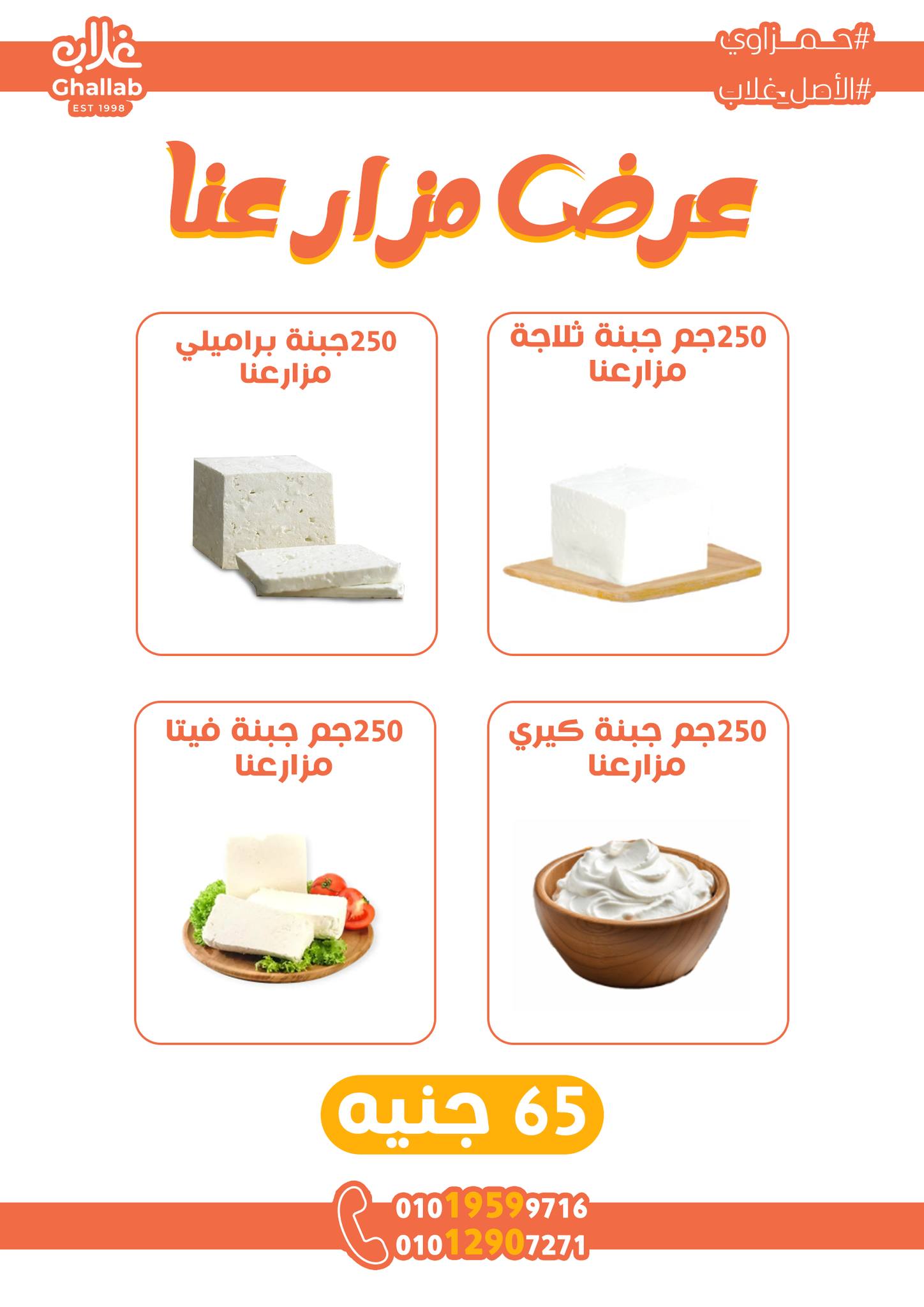 Ofertas de Mercados de Ghallab Egipto de 29 a 31 diciembre 2025 Ofertas de precios rebajados