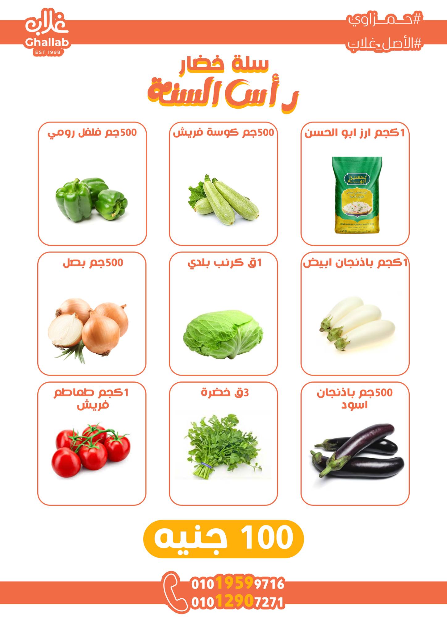 Ofertas de Mercados de Ghallab Egipto de 29 a 31 diciembre 2025 Ofertas de precios rebajados