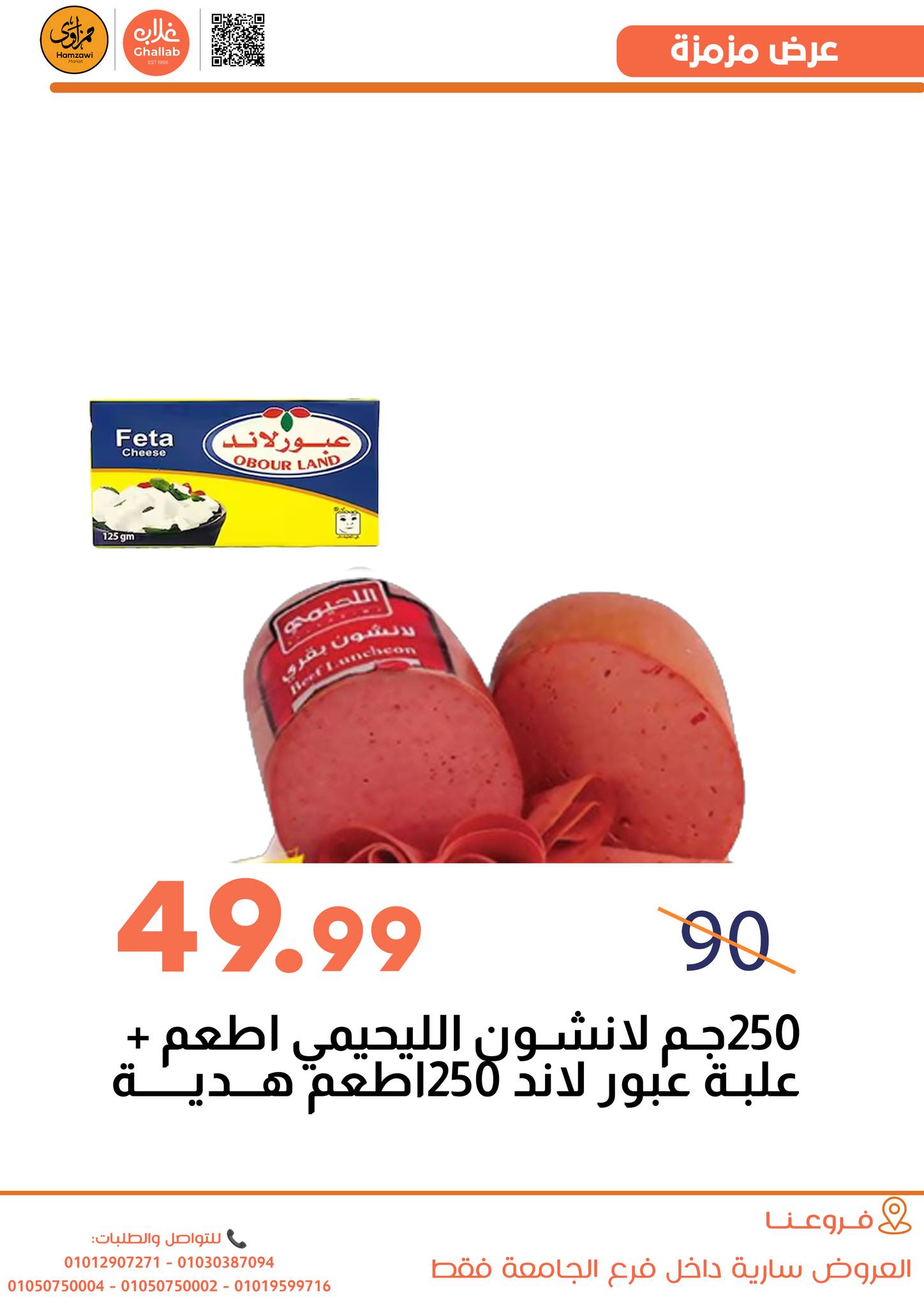 Ofertas de Mercados de Ghallab Egipto de 29 a 31 diciembre 2025 Ofertas de precios rebajados