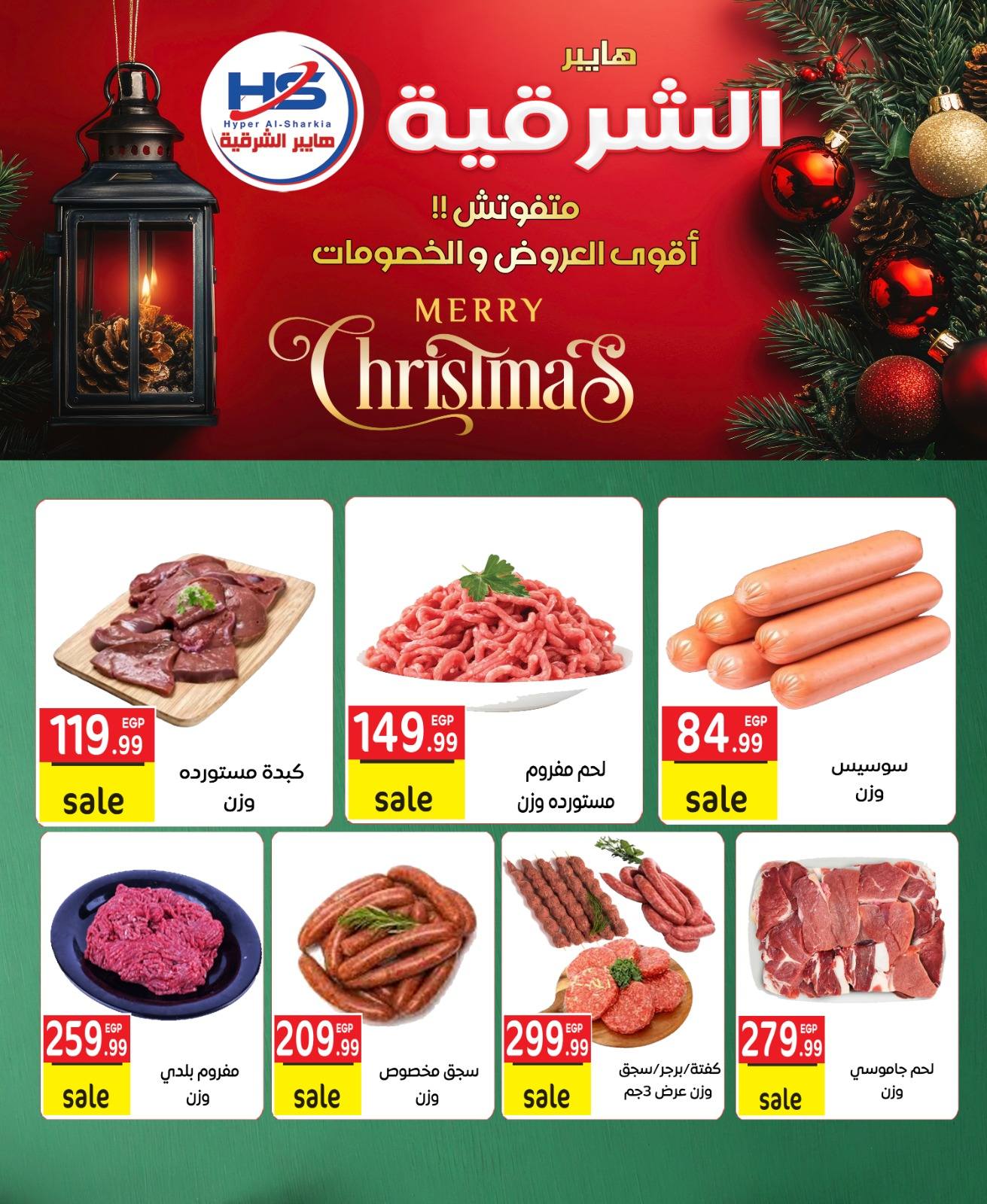 Offres Hyper Al-Sharkia Egypte de 29 décembre à 4 janvier 2026 Offres de Noël