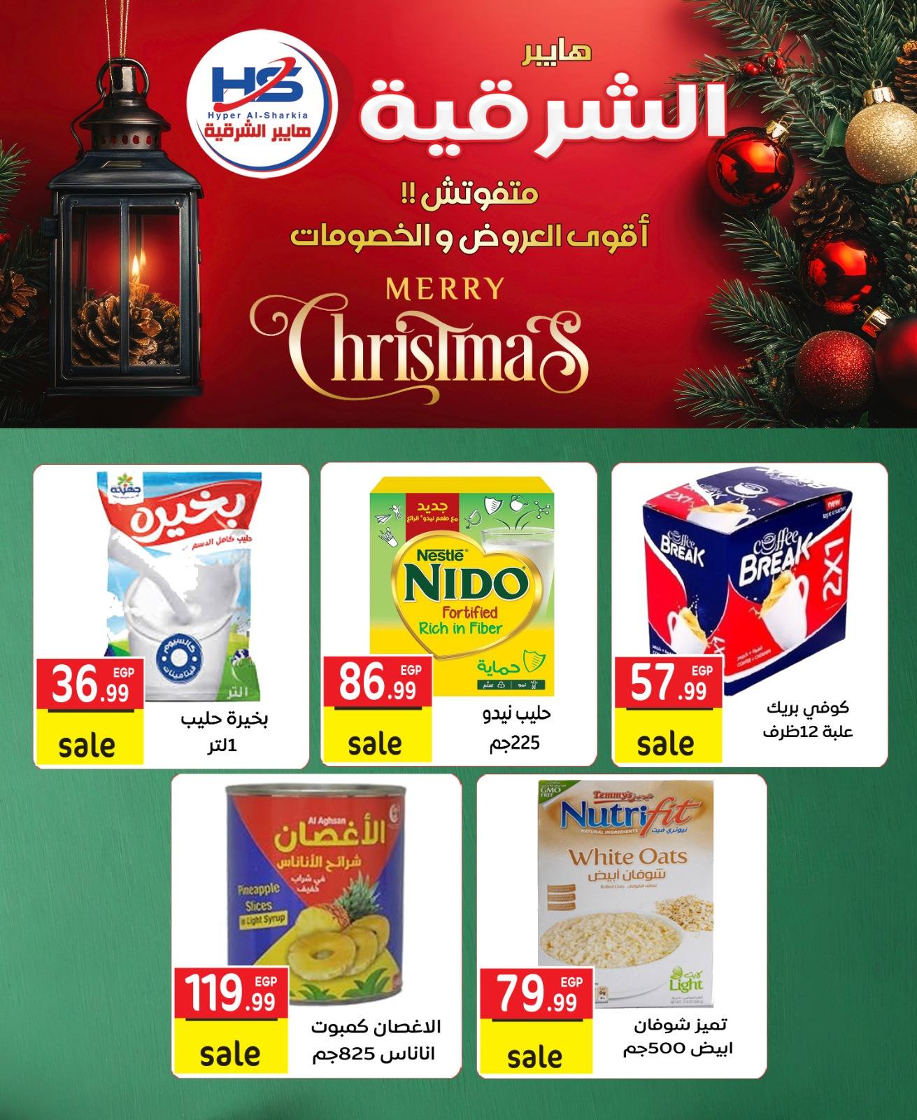 Offres Hyper Al-Sharkia Egypte de 29 décembre à 4 janvier 2026 Offres de Noël