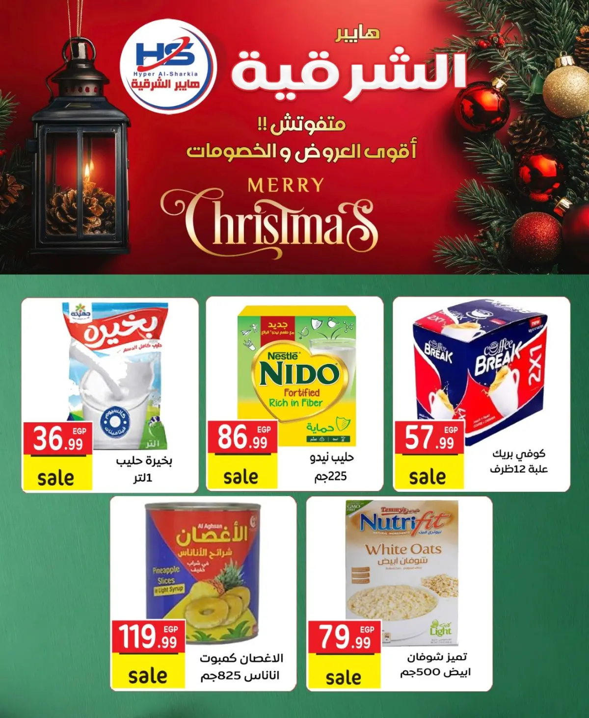 عروض هايبر الشرقية مصر من 29 ديسمبر حتى 4 يناير 2026 عروض الكريسماس - صفحة 8