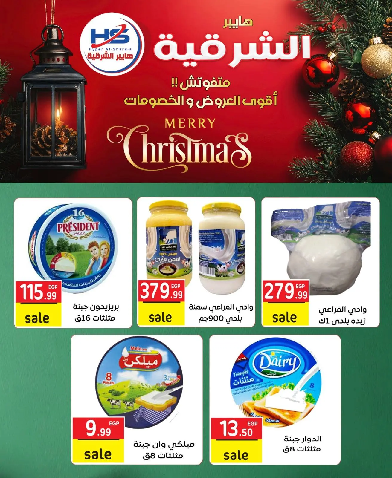 صفحة 3 ضمن عروض الكريسماس في هايبر الشرقية مصر