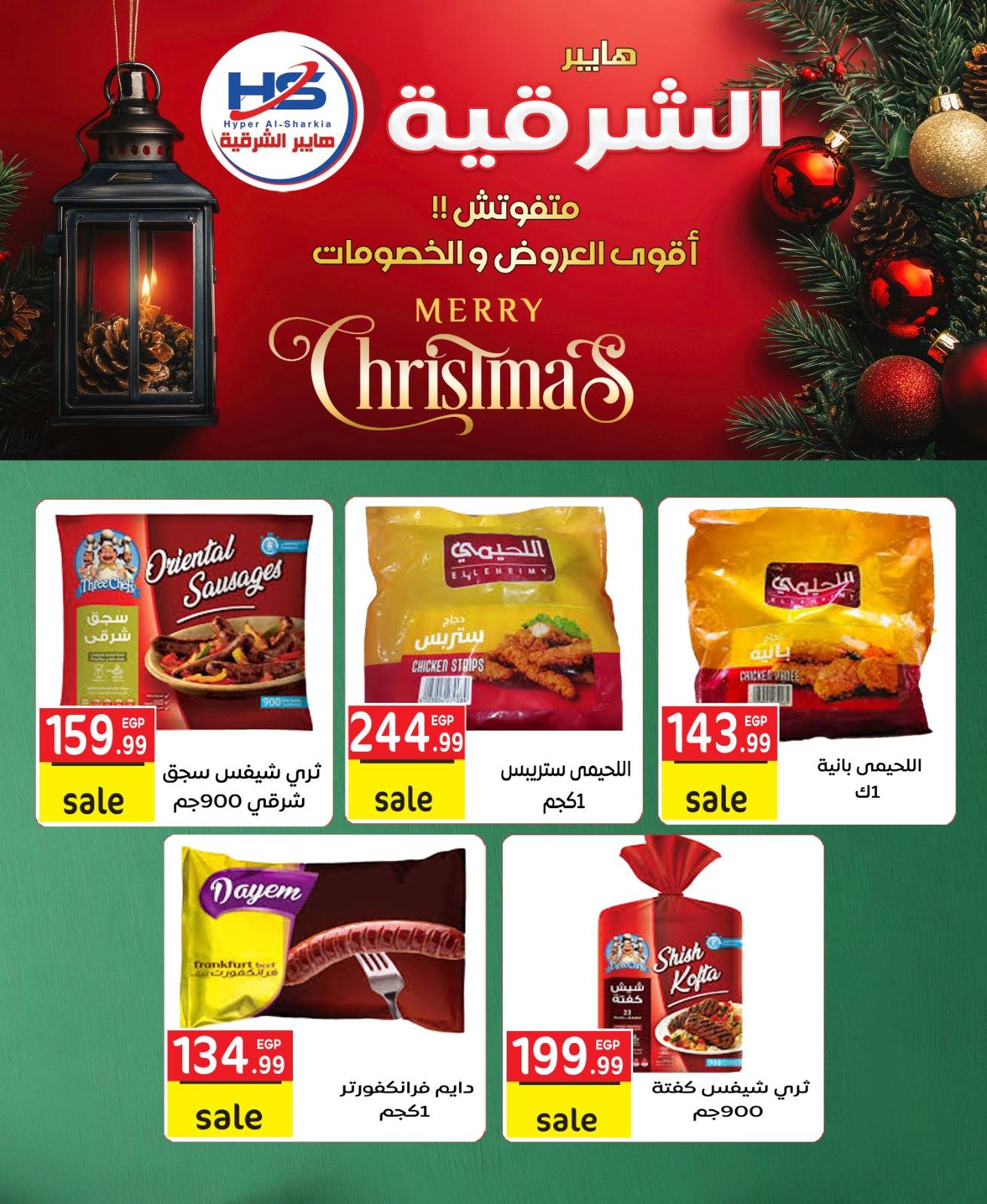 Offres Hyper Al-Sharkia Egypte de 29 décembre à 4 janvier 2026 Offres de Noël