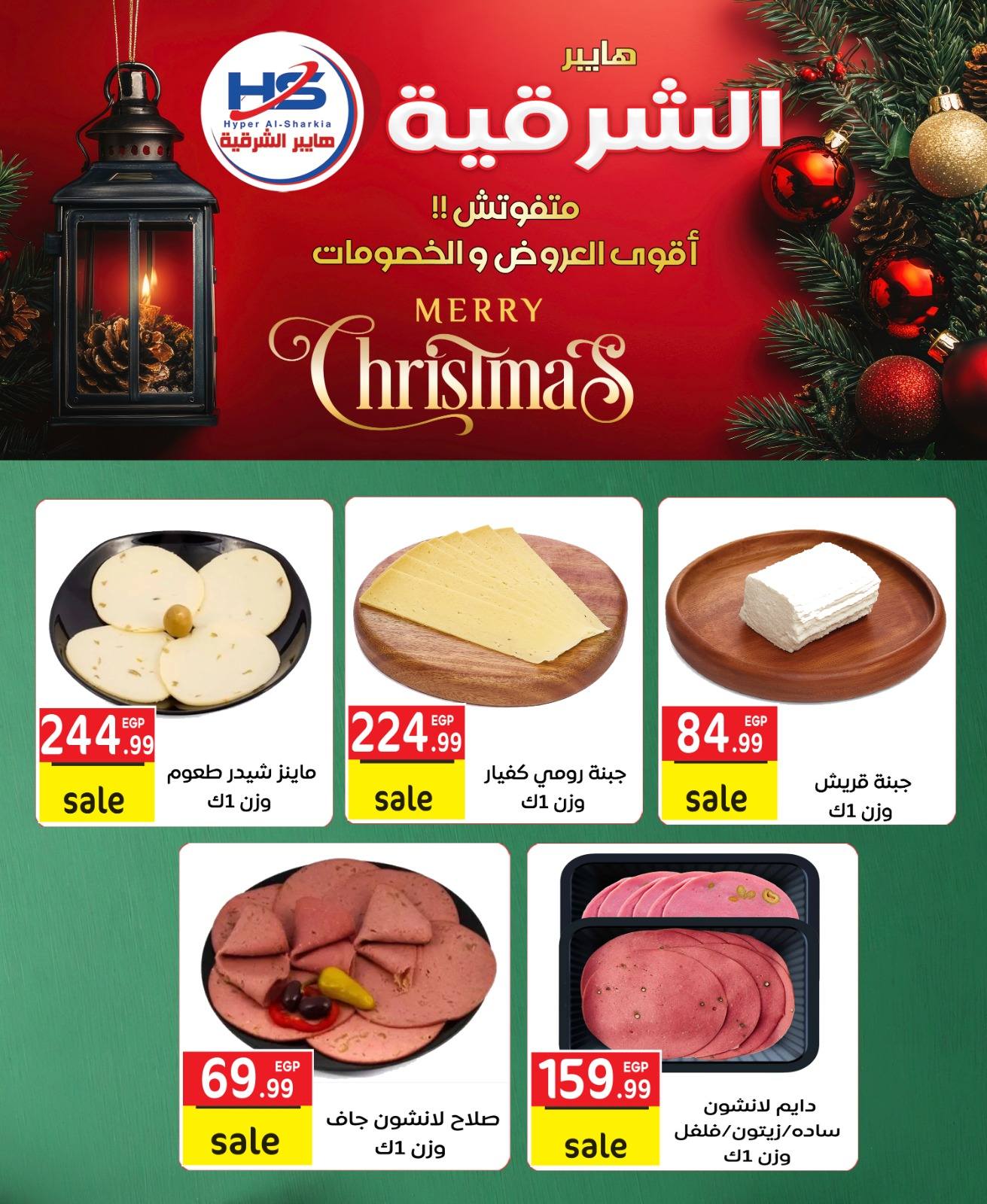 Offres Hyper Al-Sharkia Egypte de 29 décembre à 4 janvier 2026 Offres de Noël