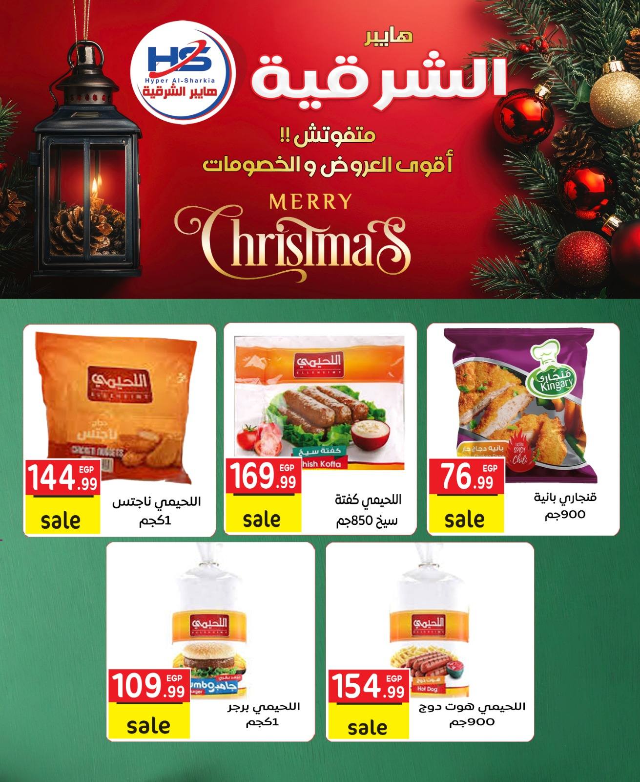 Offres Hyper Al-Sharkia Egypte de 29 décembre à 4 janvier 2026 Offres de Noël