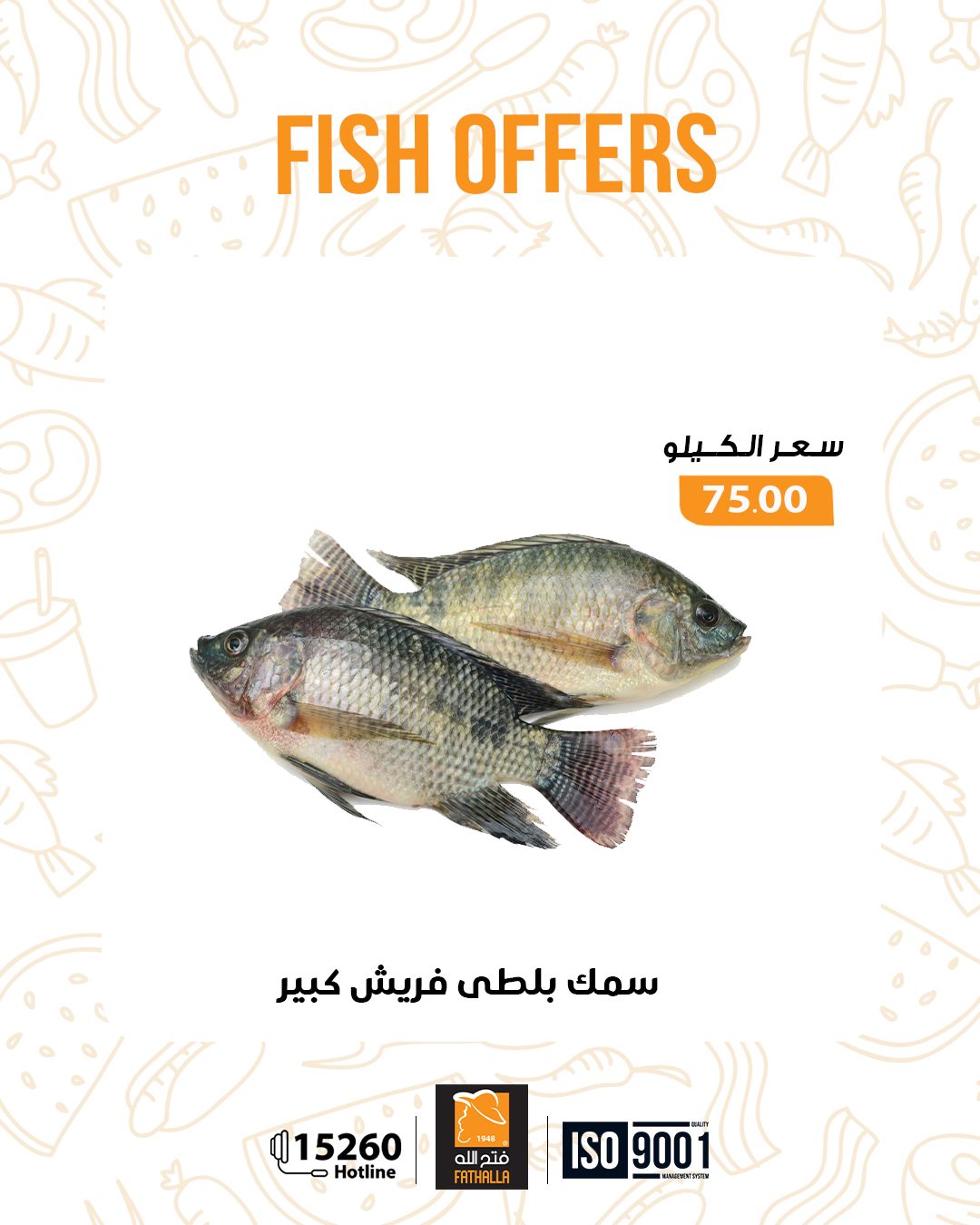 عروض فتح الله ماركت مصر من 29 ديسمبر حتى 7 يناير 2026 عروض العام الجديد