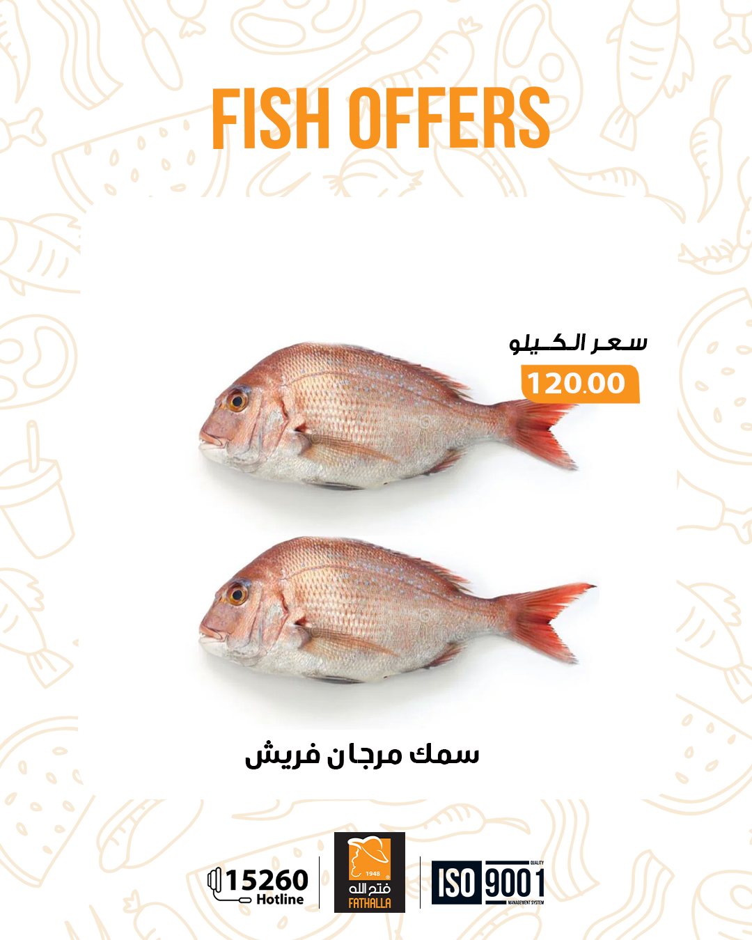 عروض فتح الله ماركت مصر من 29 ديسمبر حتى 7 يناير 2026 عروض العام الجديد