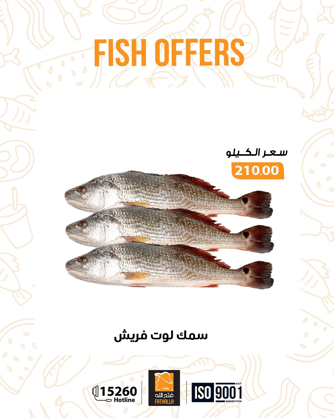 عروض فتح الله ماركت مصر من 29 ديسمبر حتى 7 يناير 2026 عروض العام الجديد