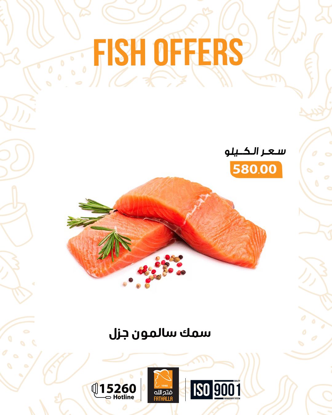 عروض فتح الله ماركت مصر من 29 ديسمبر حتى 7 يناير 2026 عروض العام الجديد