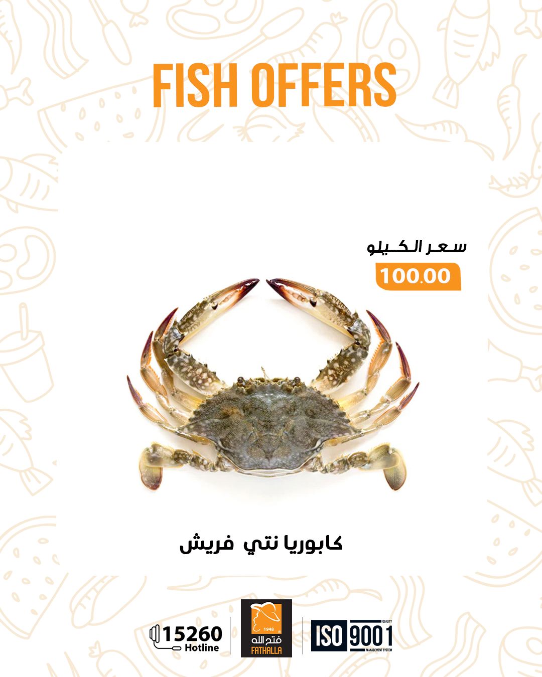 عروض فتح الله ماركت مصر من 29 ديسمبر حتى 7 يناير 2026 عروض العام الجديد