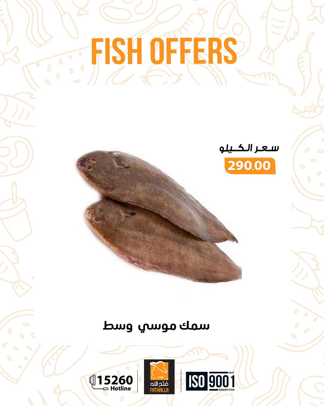 عروض فتح الله ماركت مصر من 29 ديسمبر حتى 7 يناير 2026 عروض العام الجديد