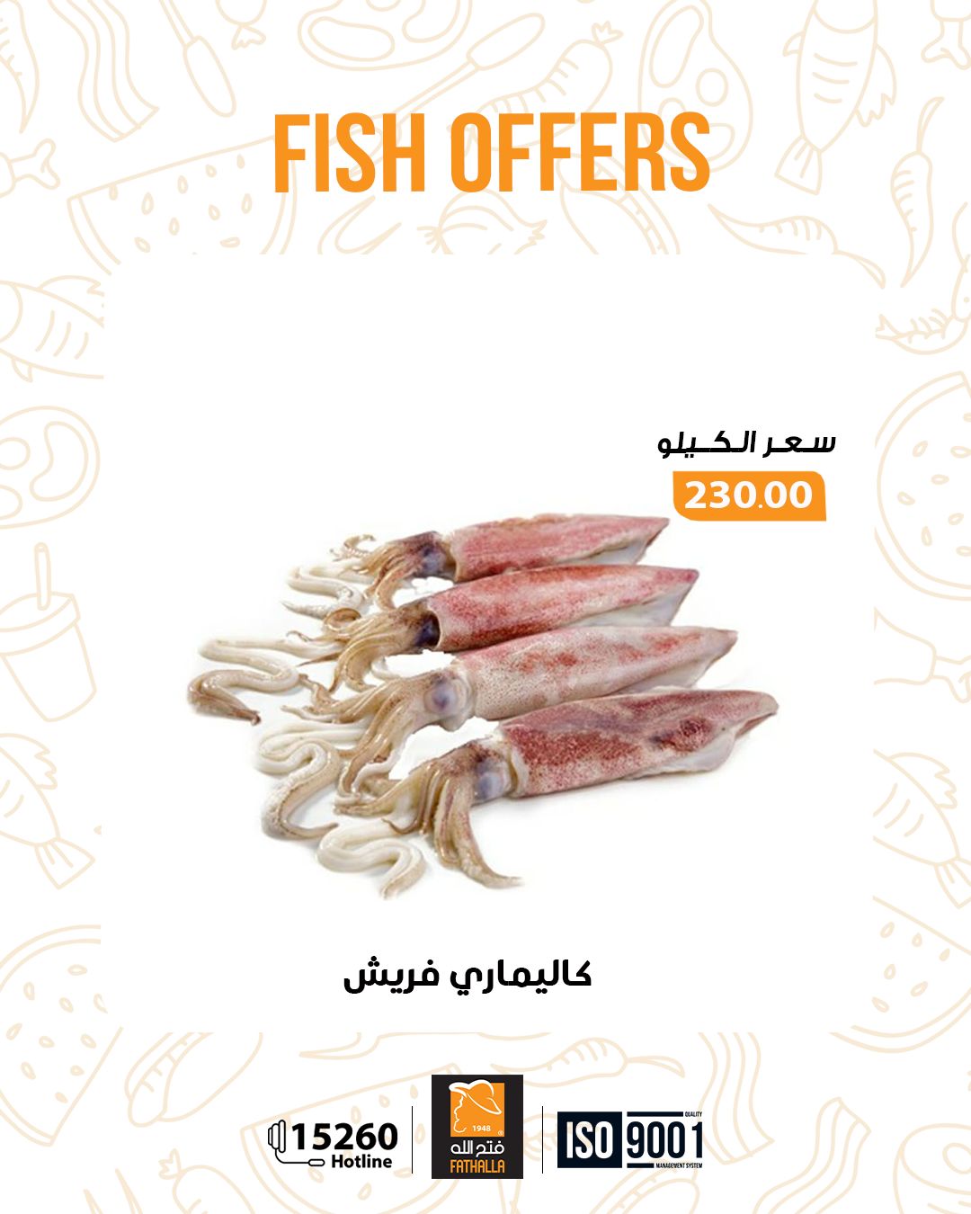 عروض فتح الله ماركت مصر من 29 ديسمبر حتى 7 يناير 2026 عروض العام الجديد