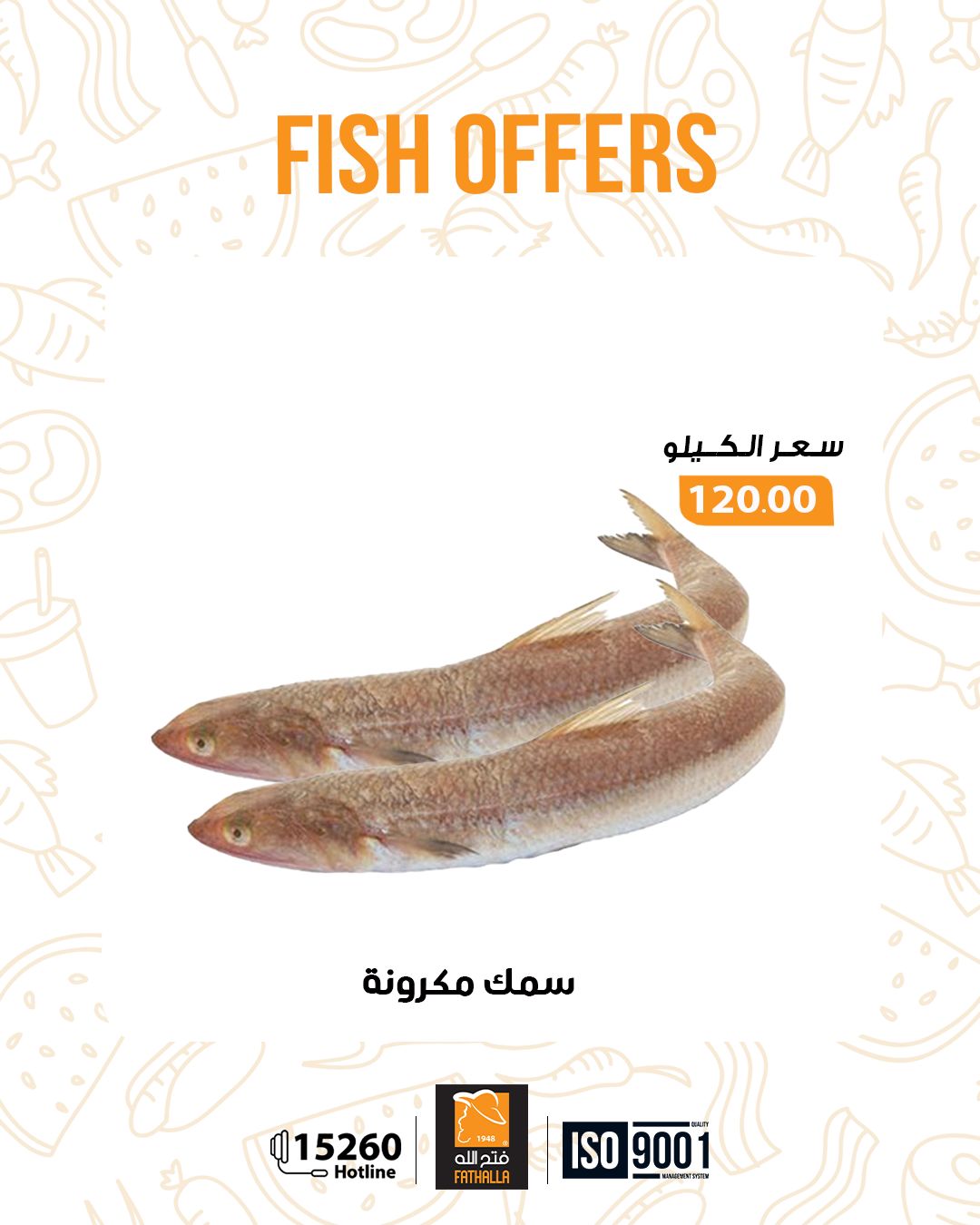 عروض فتح الله ماركت مصر من 29 ديسمبر حتى 7 يناير 2026 عروض العام الجديد