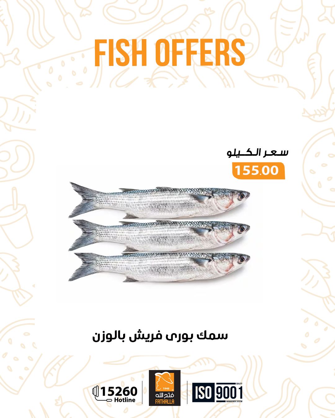 عروض فتح الله ماركت مصر من 29 ديسمبر حتى 7 يناير 2026 عروض العام الجديد