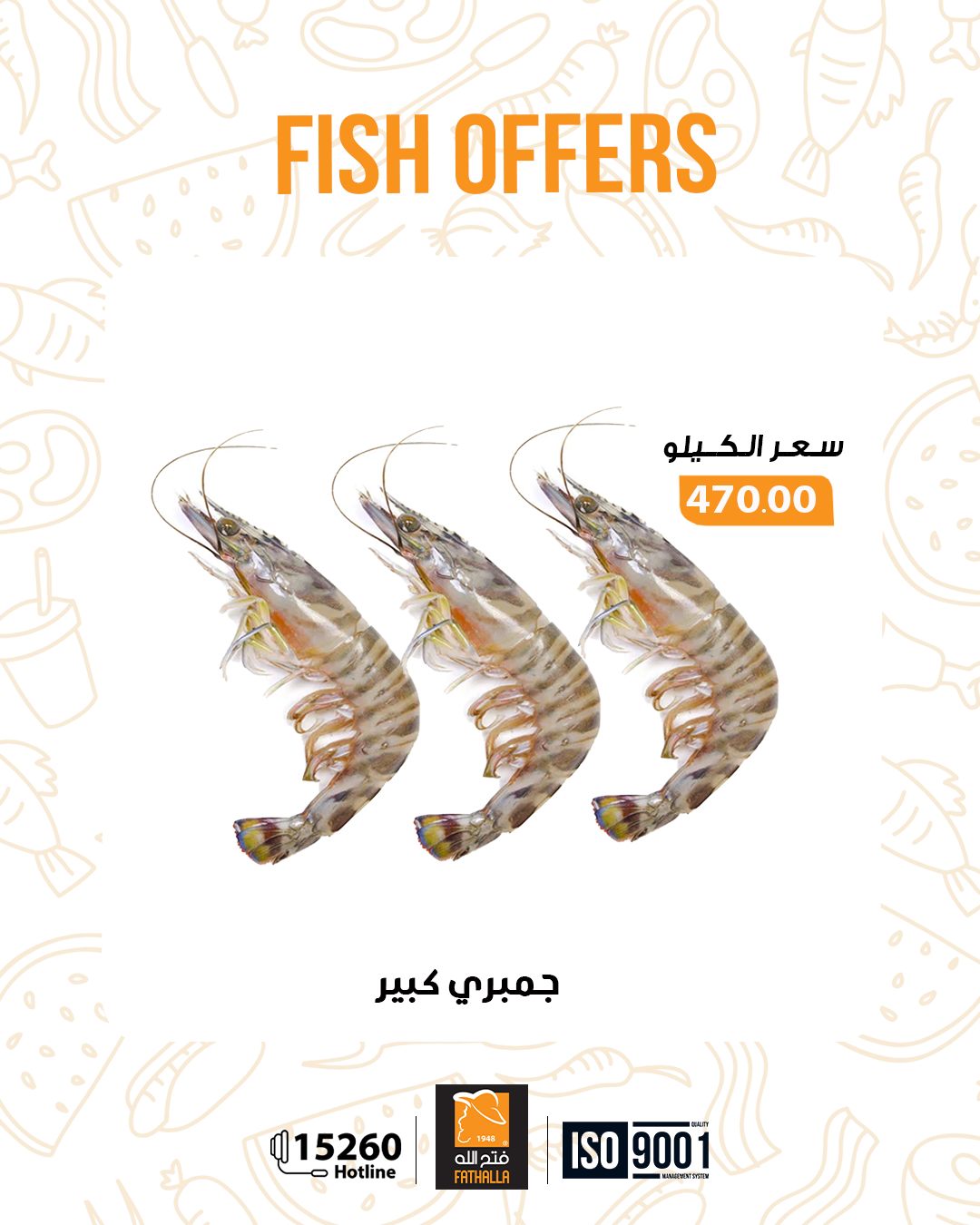 عروض فتح الله ماركت مصر من 29 ديسمبر حتى 7 يناير 2026 عروض العام الجديد