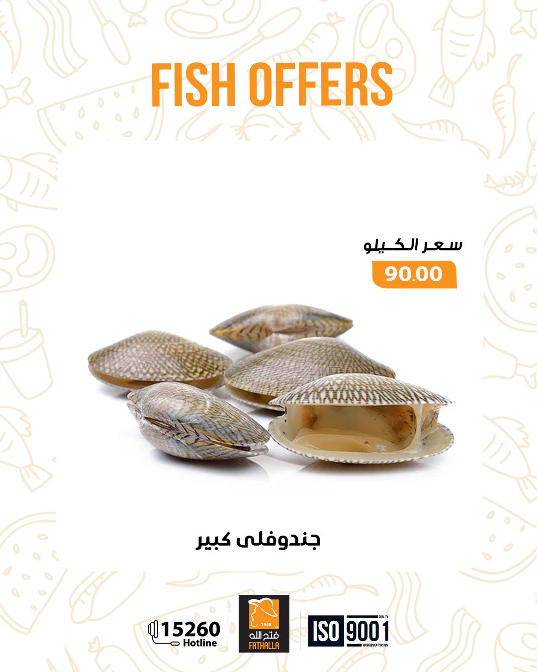 عروض فتح الله ماركت مصر من 29 ديسمبر حتى 7 يناير 2026 عروض العام الجديد