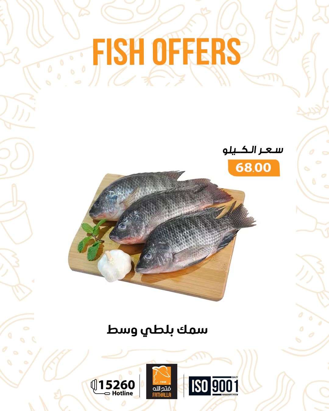 عروض فتح الله ماركت مصر من 29 ديسمبر حتى 7 يناير 2026 عروض العام الجديد