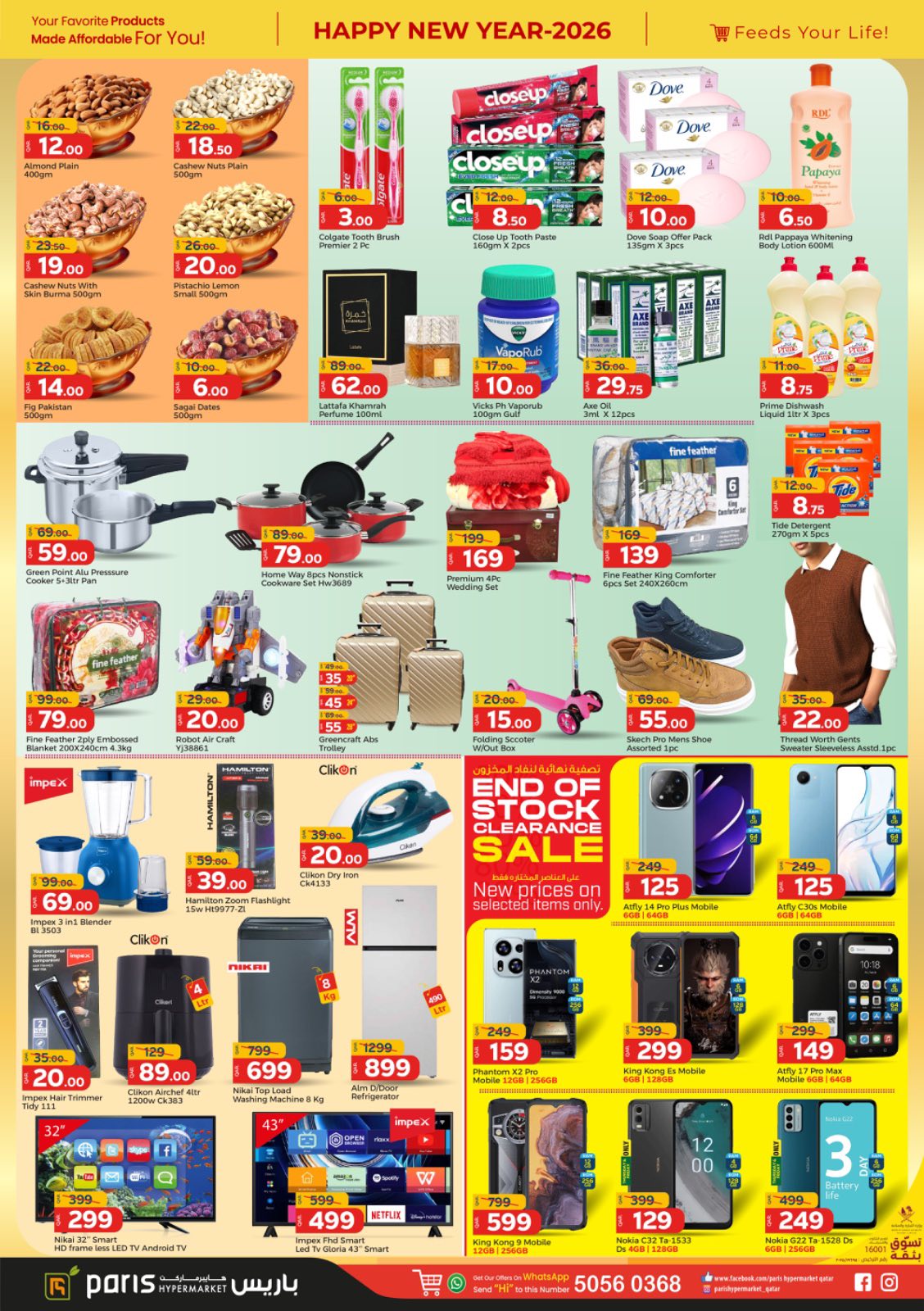 عروض باريس هايبر ماركت  العطية  من 30 ديسمبر حتى 3 يناير 2026 عروض عام جديد سعيد