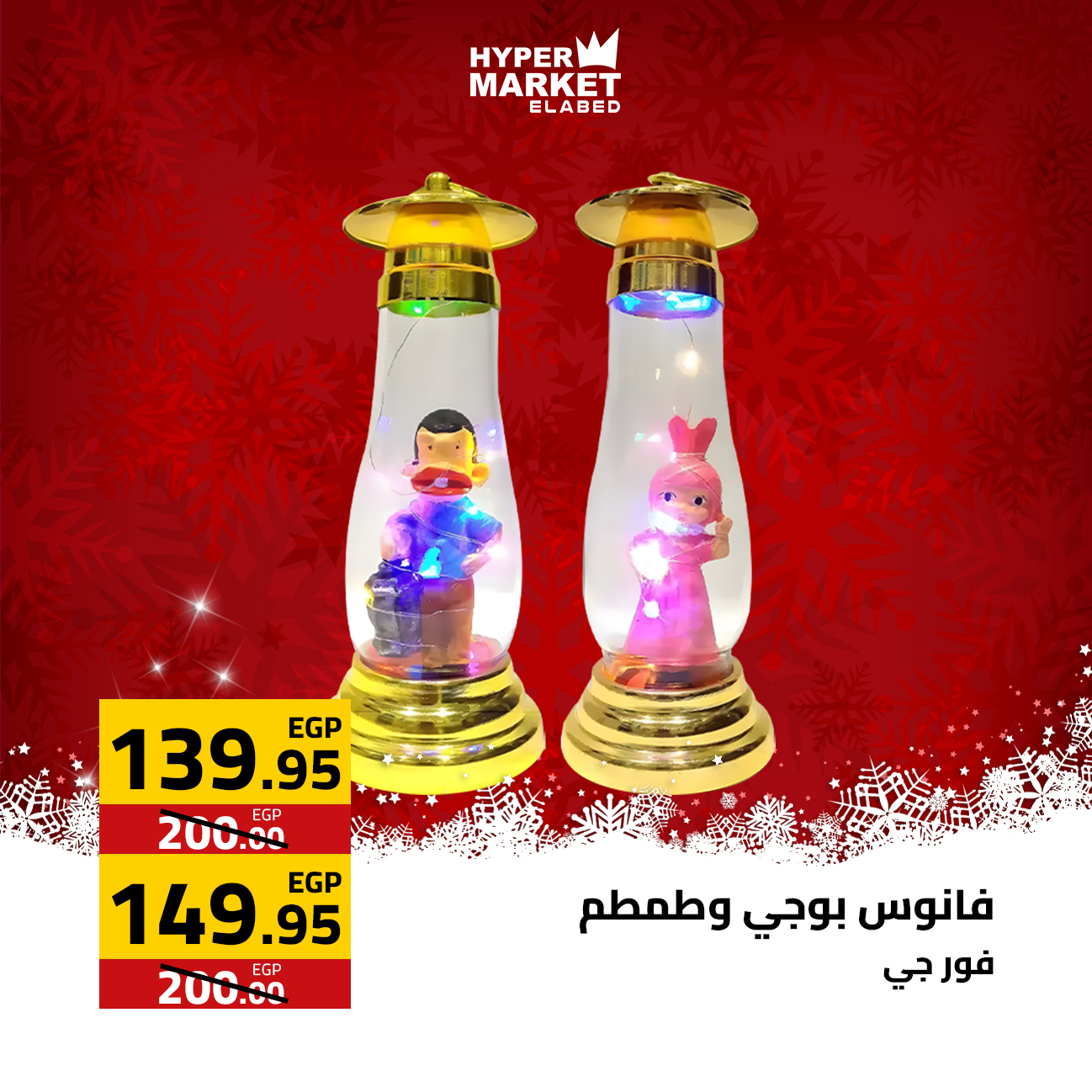 عروض العابد هايبر ماركت مصر من 1 حتى 3 يناير 2026 عروض السنة الجديدة