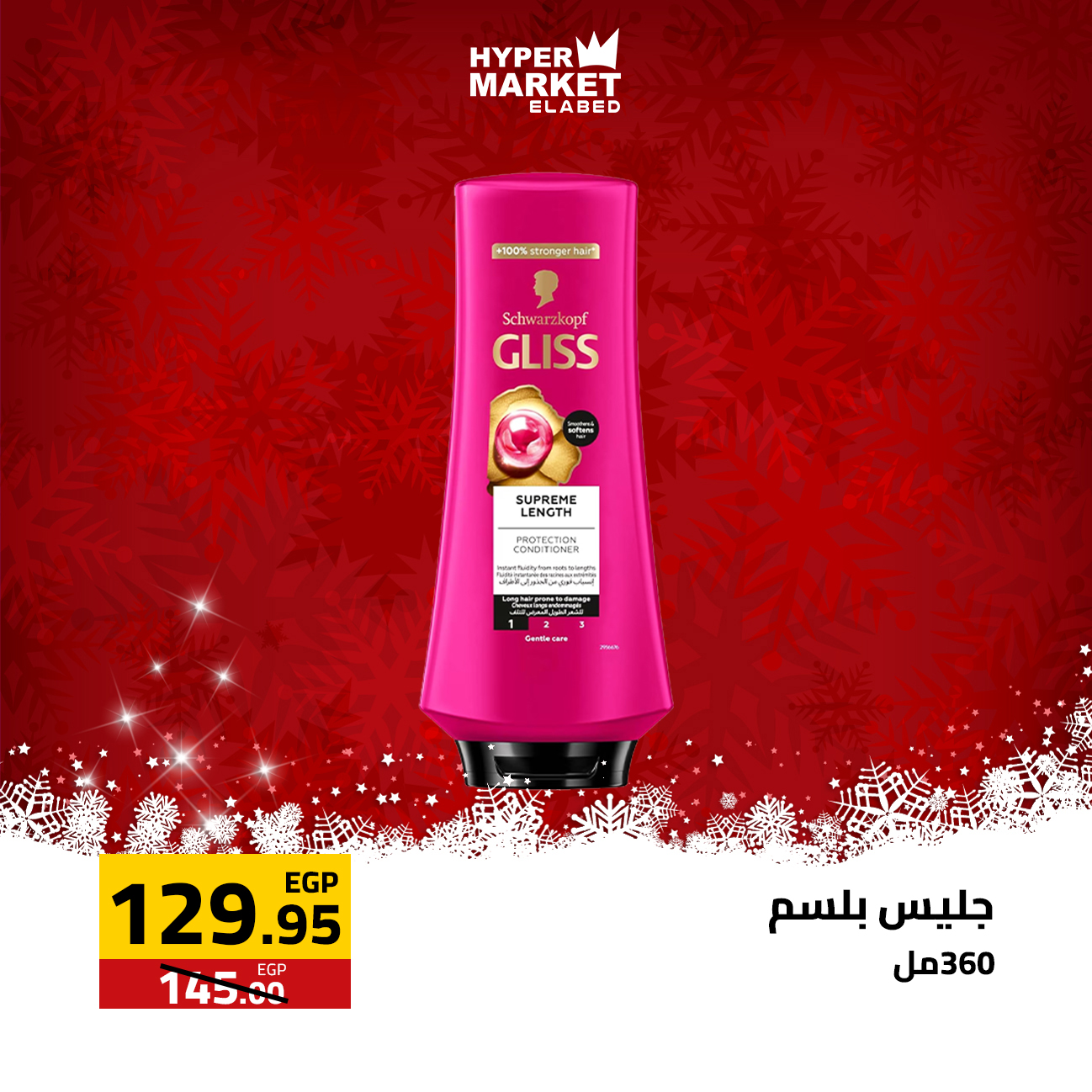 عروض العابد هايبر ماركت مصر من 1 حتى 3 يناير 2026 عروض السنة الجديدة