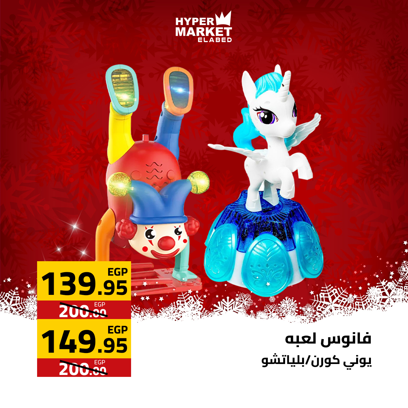 عروض العابد هايبر ماركت مصر من 1 حتى 3 يناير 2026 عروض السنة الجديدة