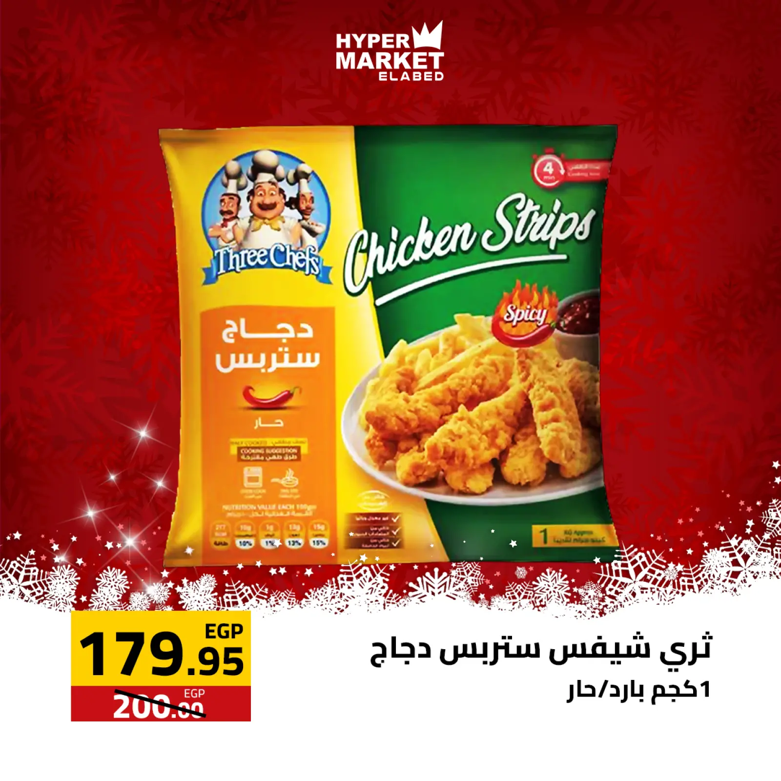 صفحة 7 ضمن عروض السنة الجديدة في العابد هايبر ماركت مصر