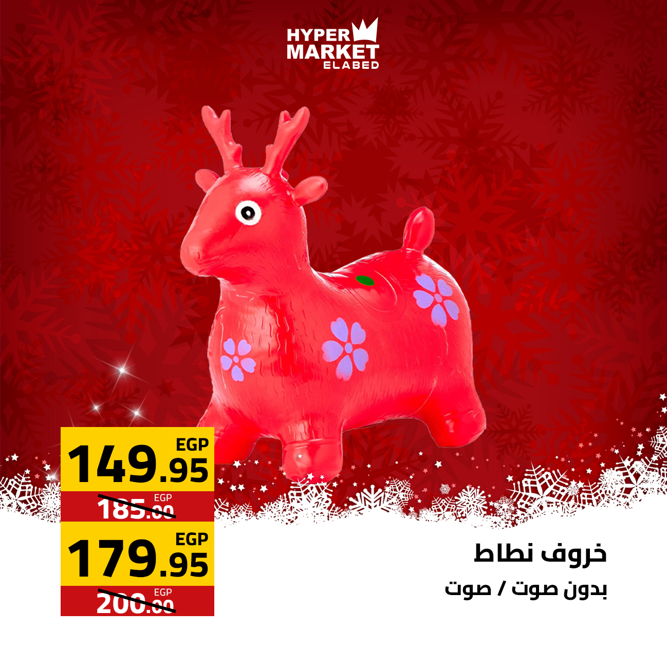 عروض العابد هايبر ماركت مصر من 1 حتى 3 يناير 2026 عروض السنة الجديدة