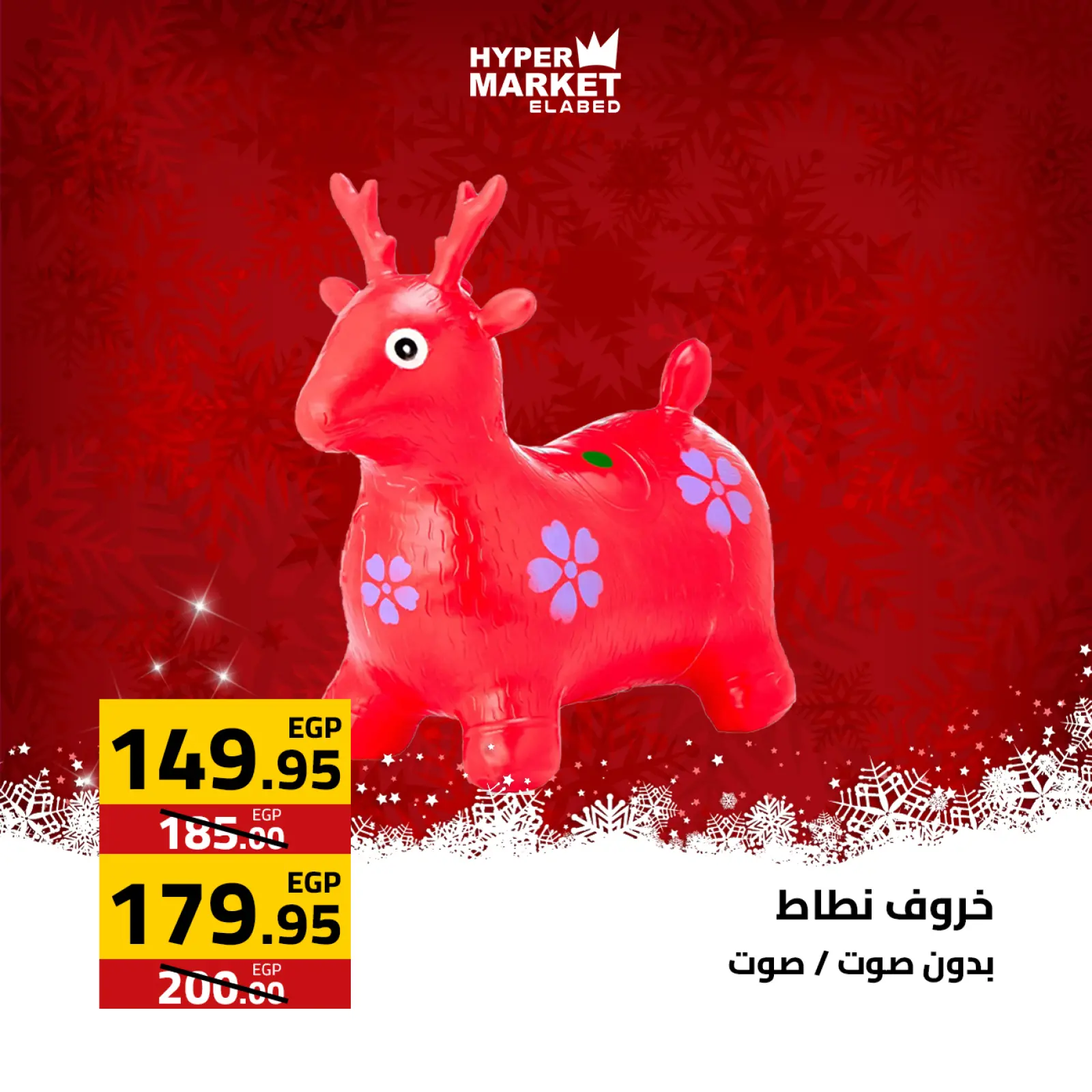 صفحة 21 ضمن عروض السنة الجديدة في العابد هايبر ماركت مصر