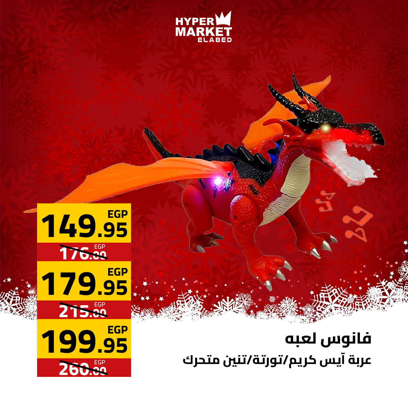 عروض العابد هايبر ماركت مصر من 1 حتى 3 يناير 2026 عروض السنة الجديدة