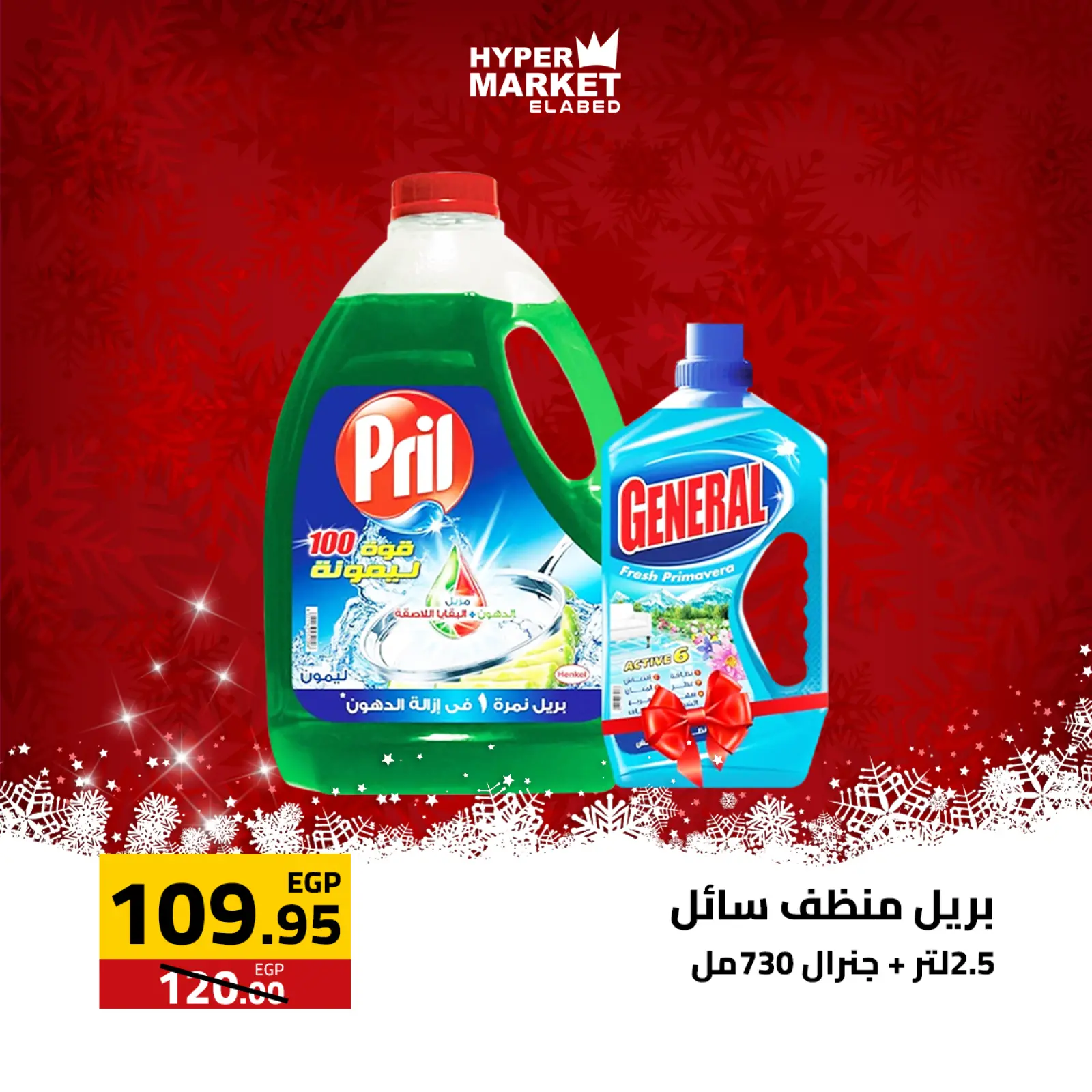 صفحة 15 ضمن عروض السنة الجديدة في العابد هايبر ماركت مصر