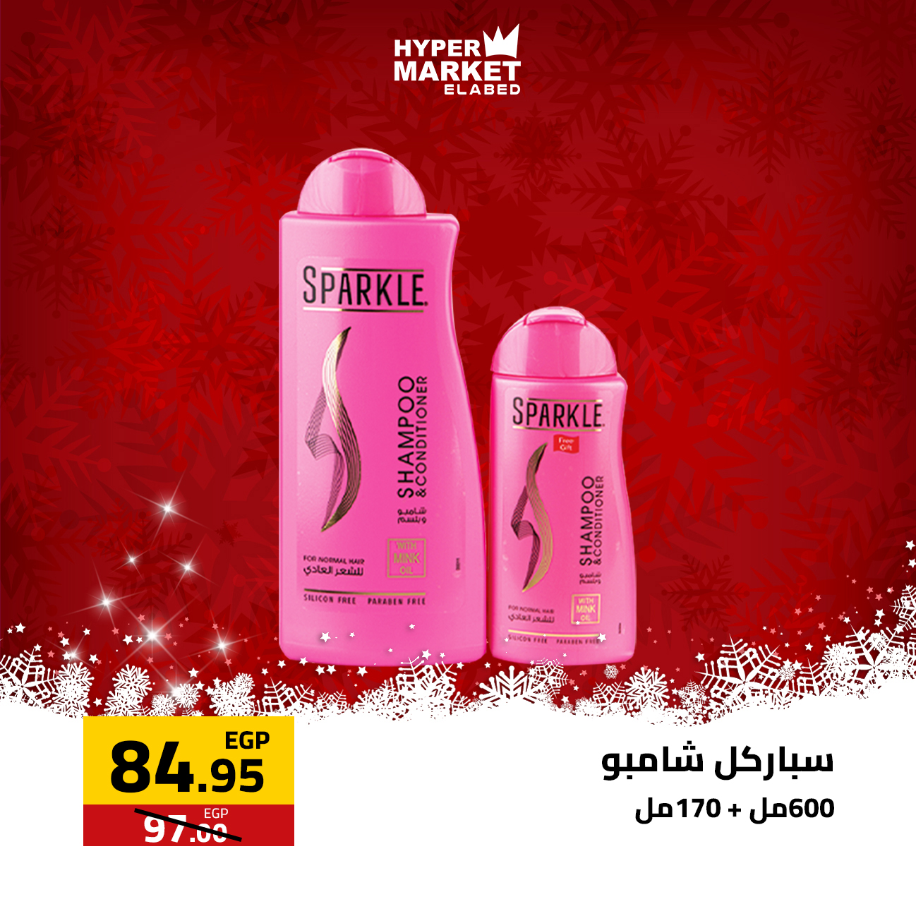 عروض العابد هايبر ماركت مصر من 1 حتى 3 يناير 2026 عروض السنة الجديدة