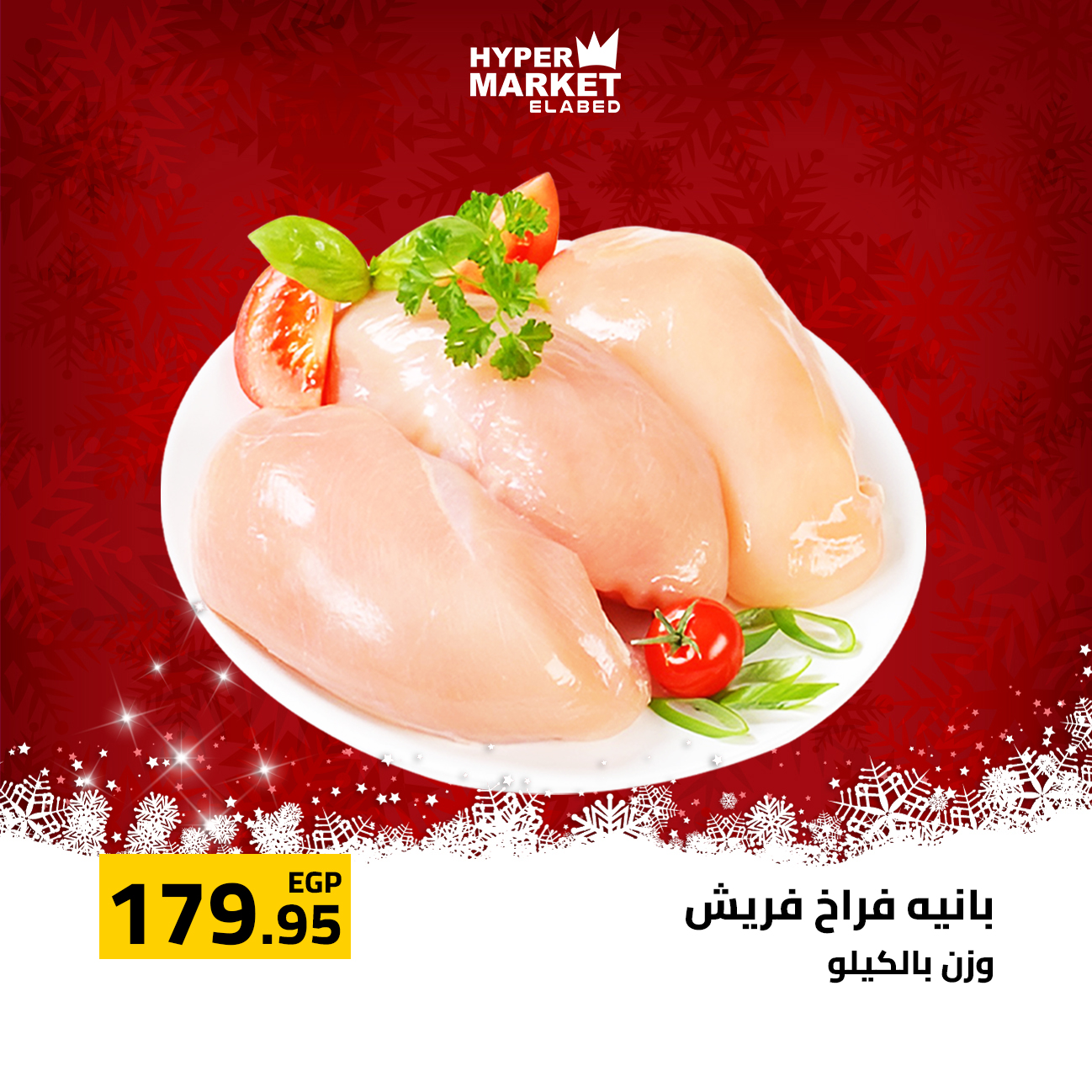 عروض العابد هايبر ماركت مصر من 1 حتى 3 يناير 2026 عروض السنة الجديدة