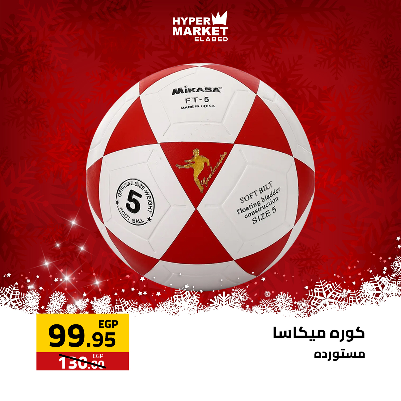 عروض العابد هايبر ماركت مصر من 1 حتى 3 يناير 2026 عروض السنة الجديدة