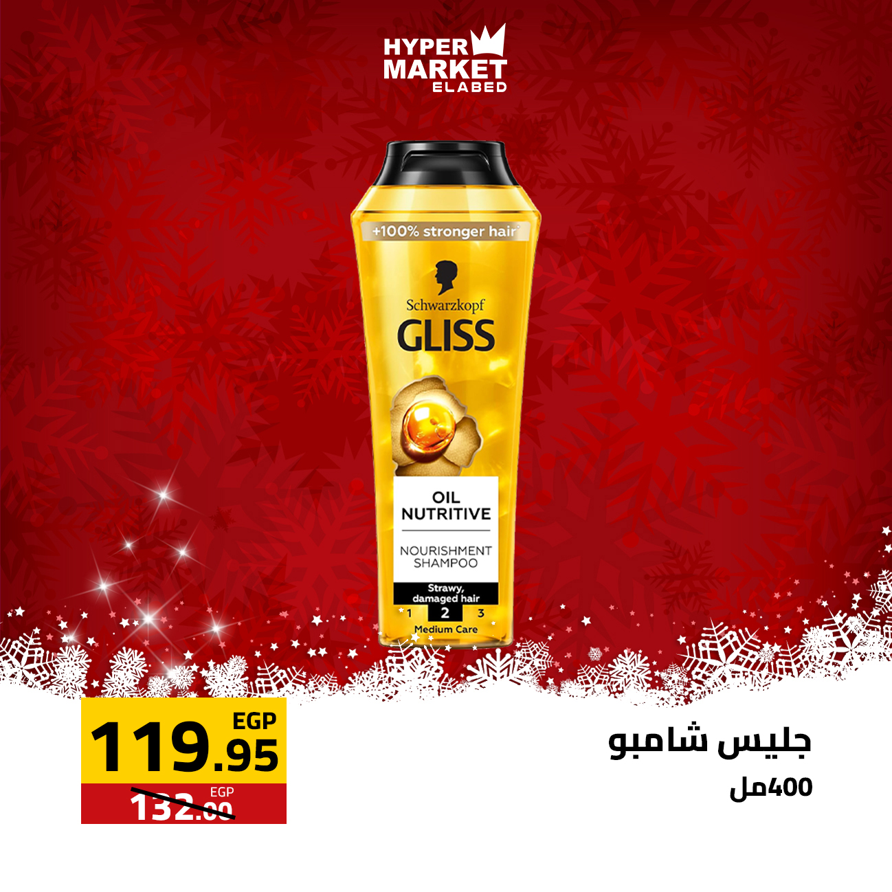 عروض العابد هايبر ماركت مصر من 1 حتى 3 يناير 2026 عروض السنة الجديدة