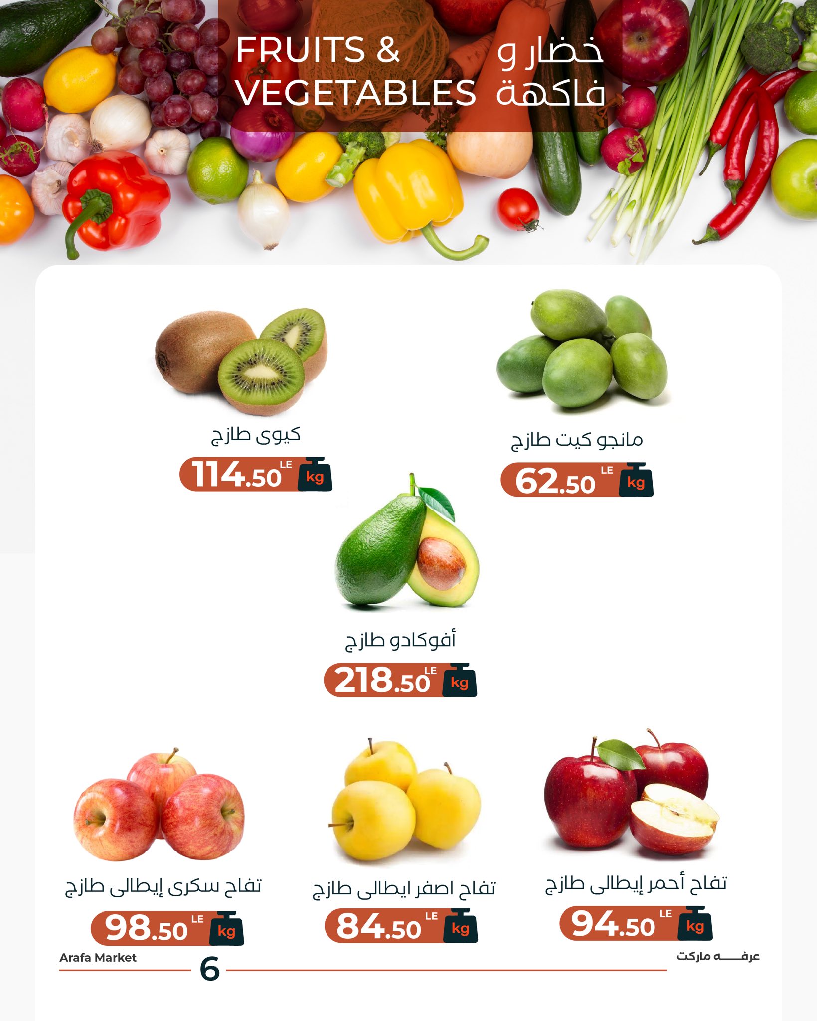عروض عرفة ماركت مصر الثلاثاء 30 ديسمبر 2025 عرض الخضار والفاكهة