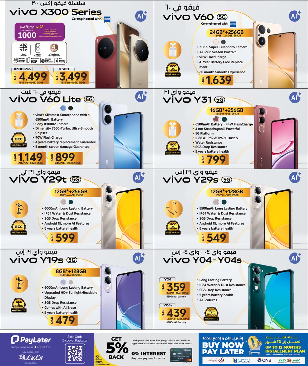 عروض لولو هايبر ماركت قطر من 30 ديسمبر حتى 11 يناير 2026 صفقات ديجيتك