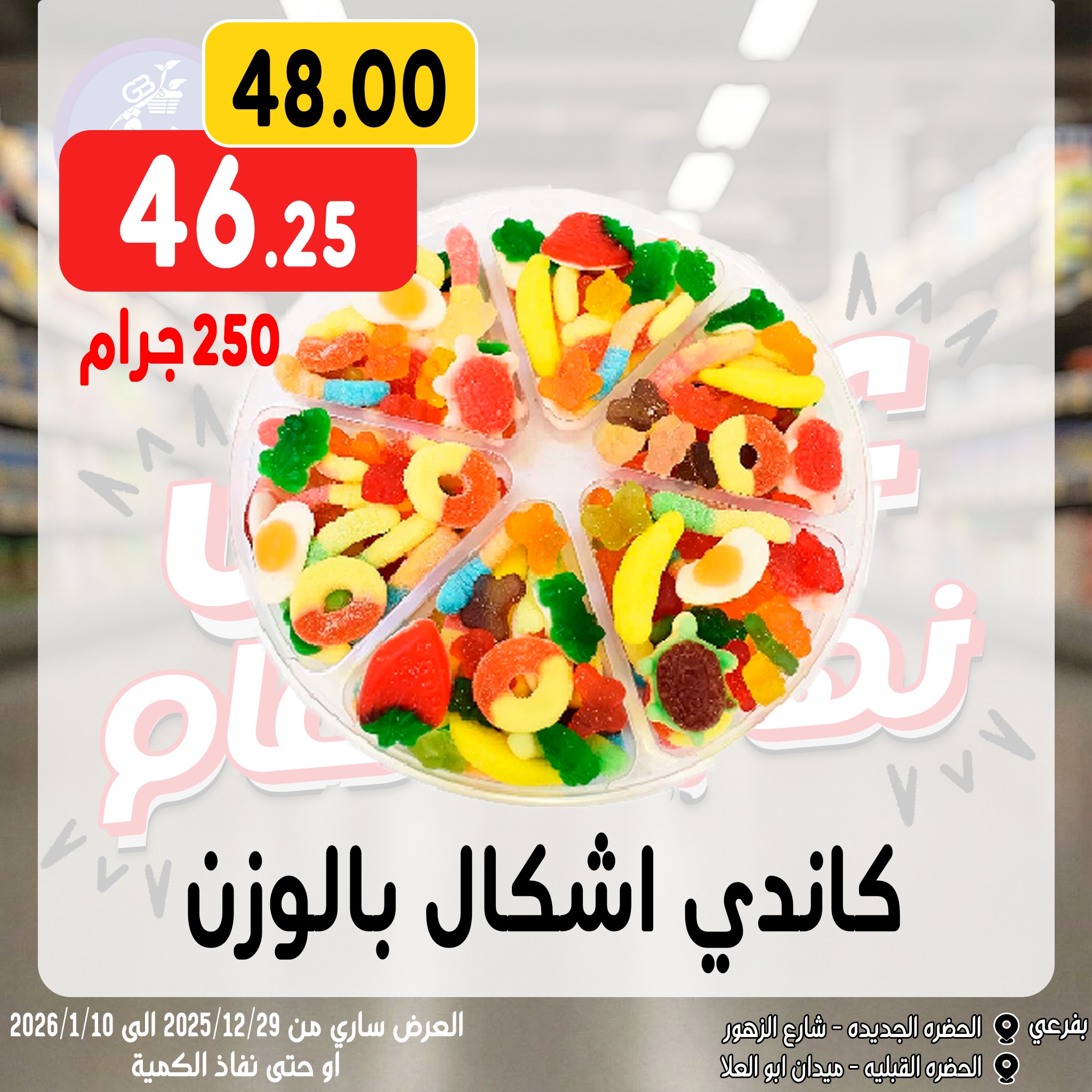 Bondok Market Egypt Offers from 28 December to 10 January 2026 Year End Deals
