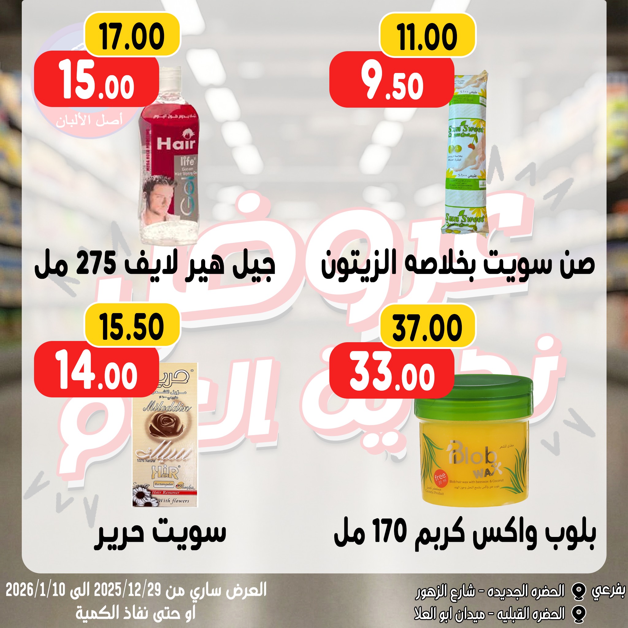 Bondok Market Egypt Offers from 28 December to 10 January 2026 Year End Deals