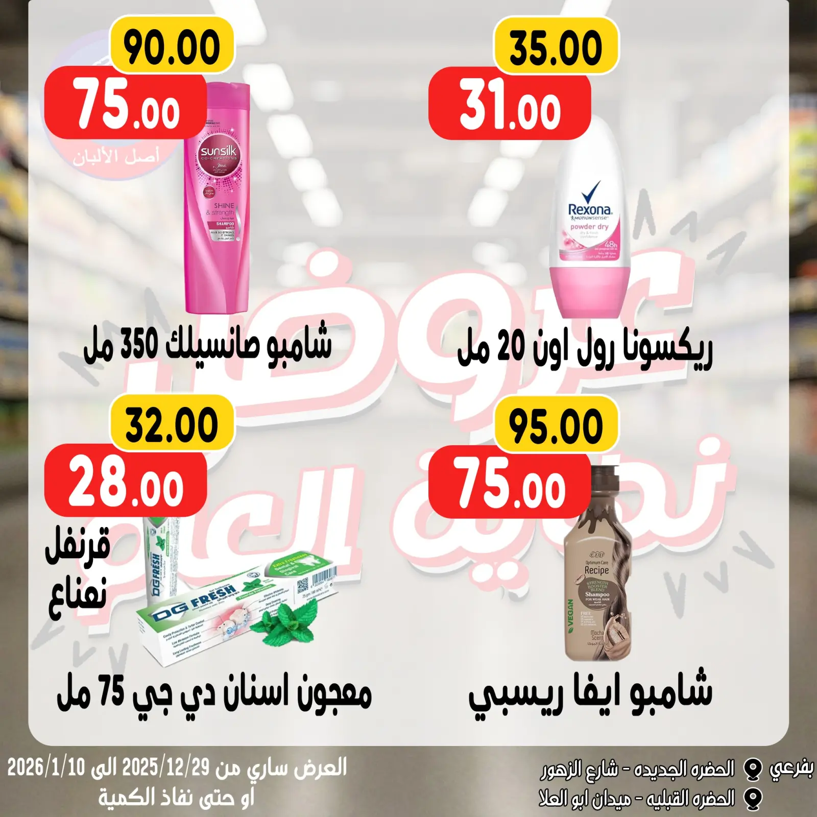 صفحة 11 ضمن عروض نهاية العام في بندق ماركت مصر