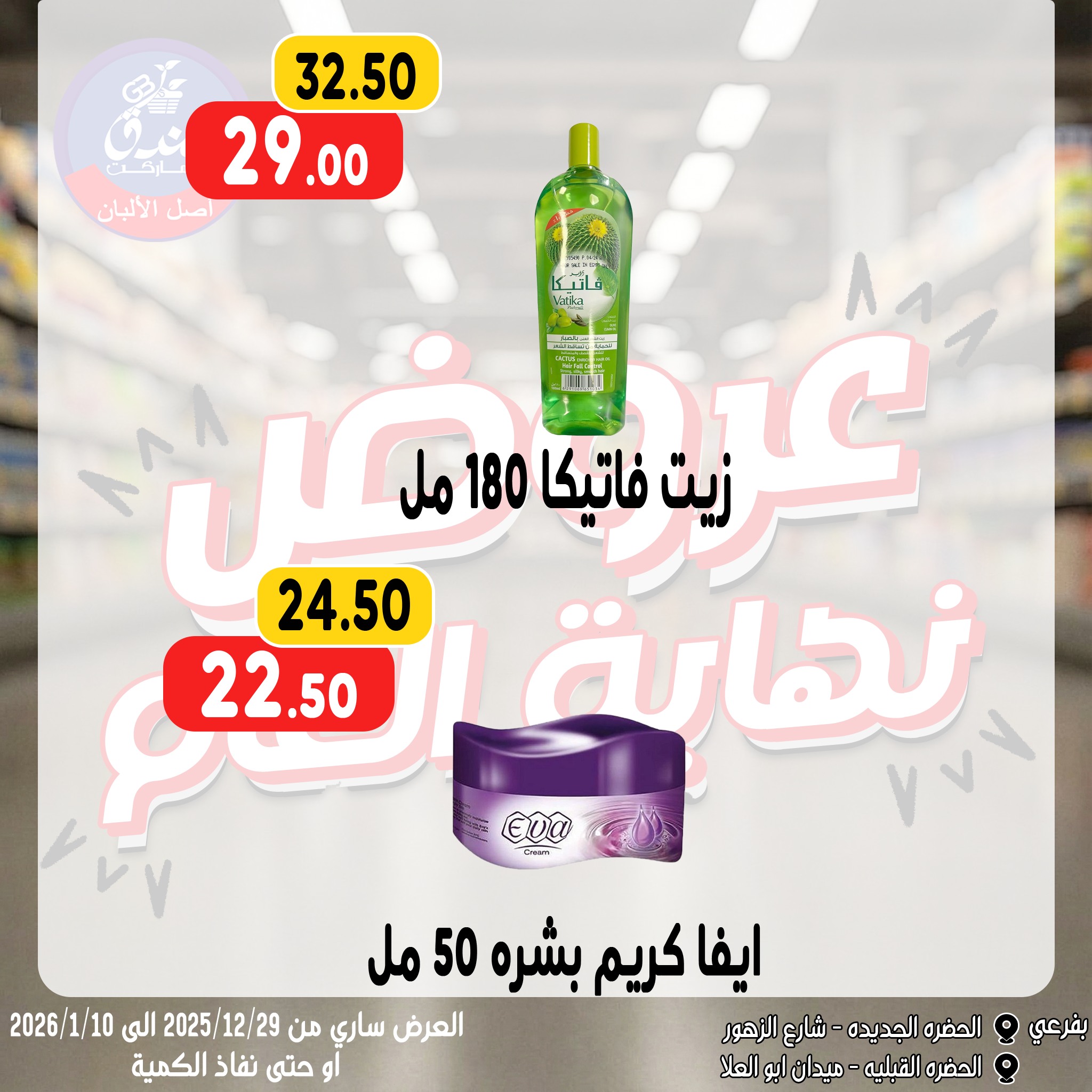 Bondok Market Egypt Offers from 28 December to 10 January 2026 Year End Deals