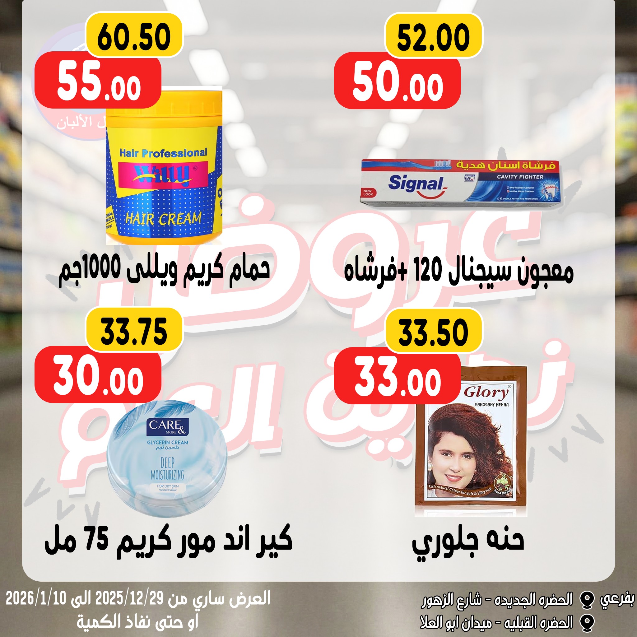 Bondok Market Egypt Offers from 28 December to 10 January 2026 Year End Deals