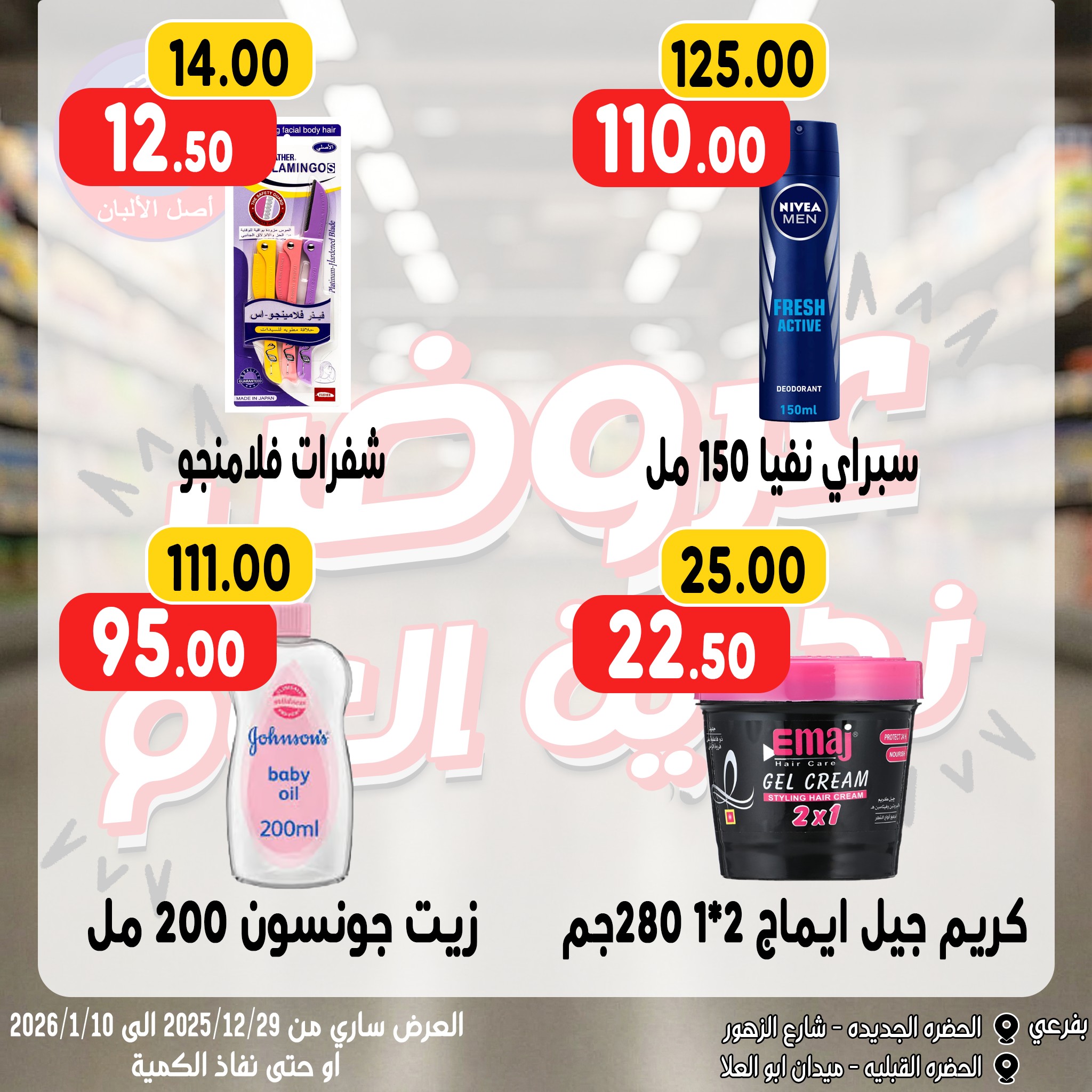 Bondok Market Egypt Offers from 28 December to 10 January 2026 Year End Deals