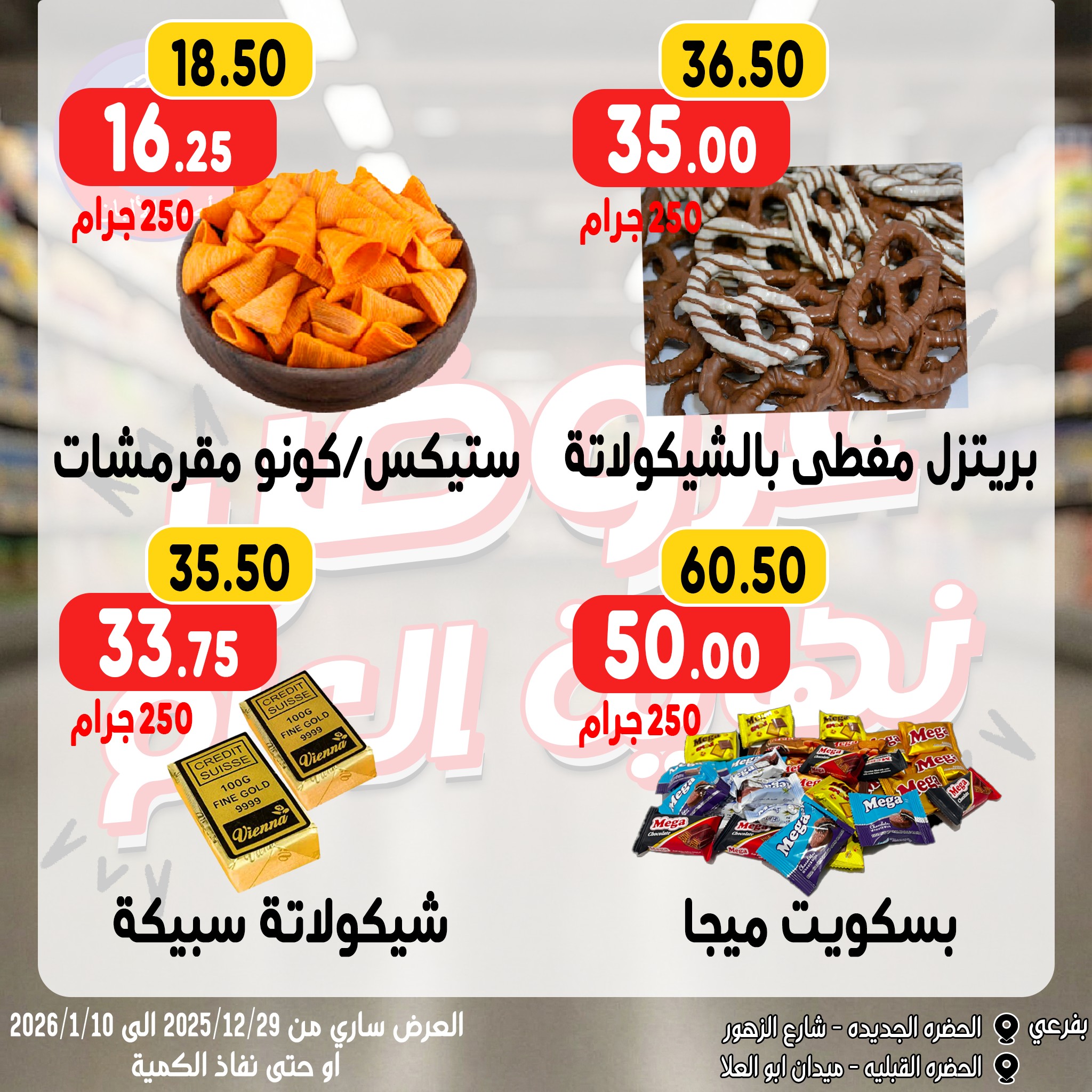 Bondok Market Egypt Offers from 28 December to 10 January 2026 Year End Deals